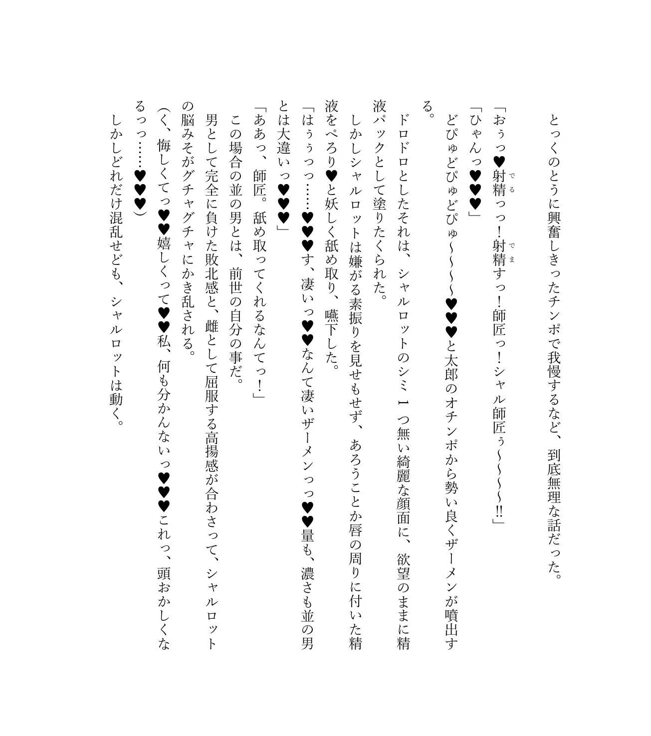 最強TS転生者シャルロット=リリーホワイトの敗北 66ページ