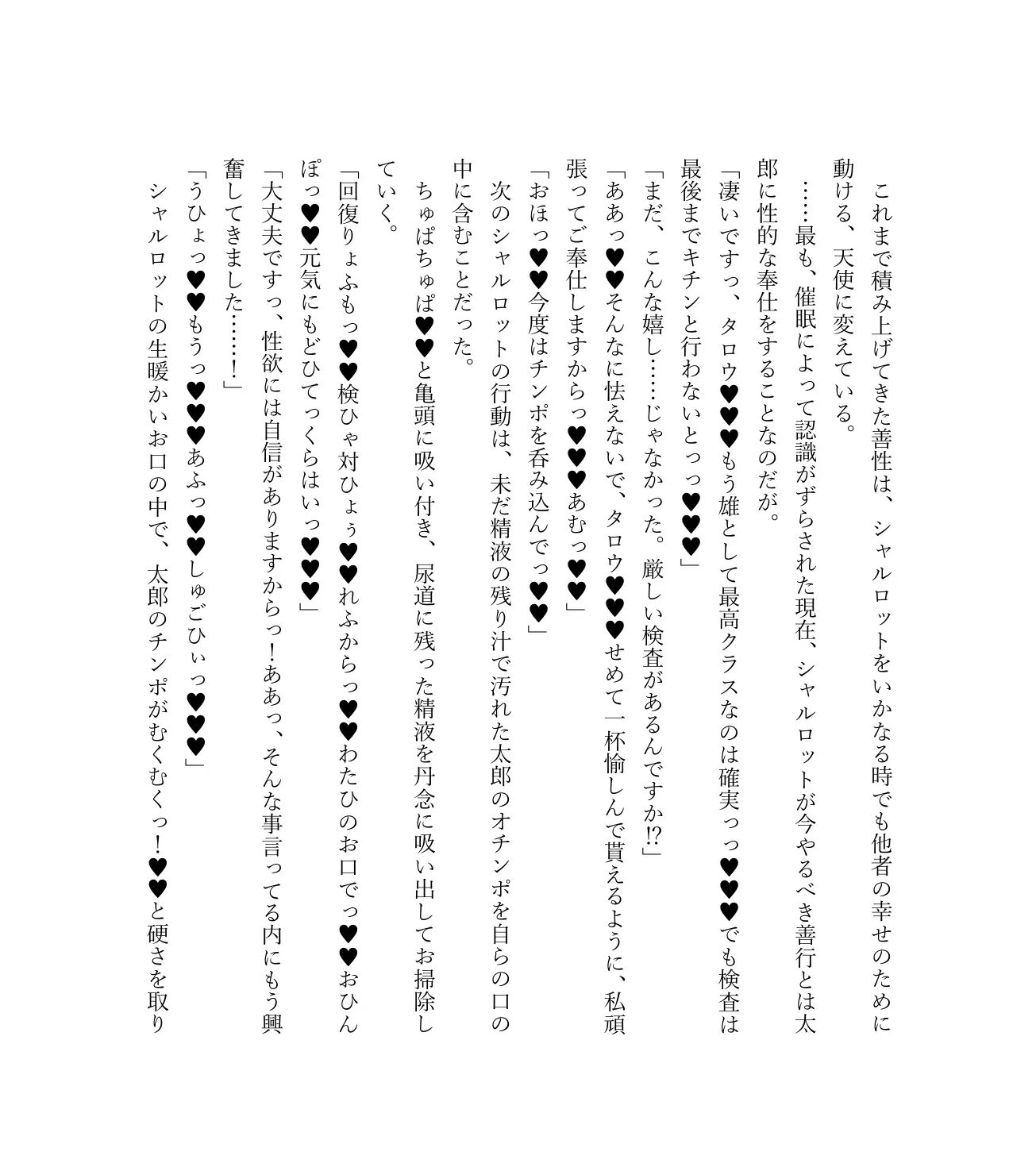最強TS転生者シャルロット=リリーホワイトの敗北 67ページ