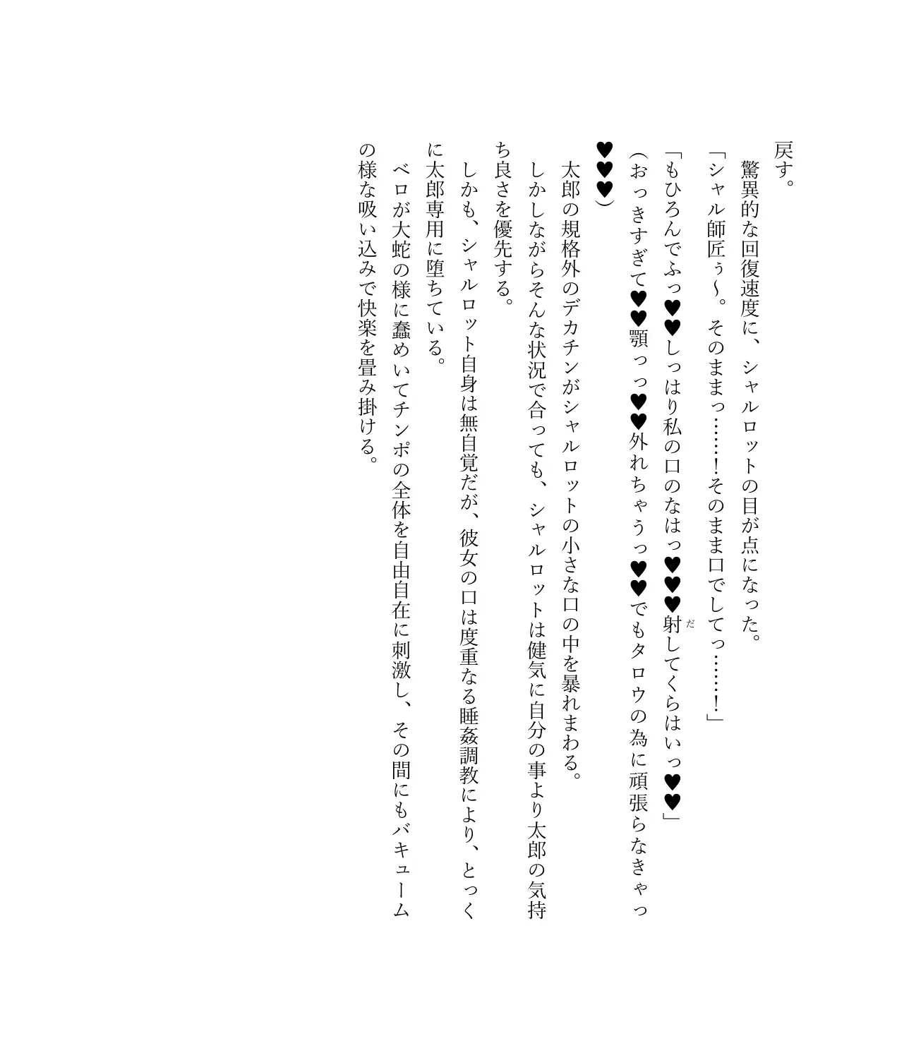 最強TS転生者シャルロット=リリーホワイトの敗北 68ページ