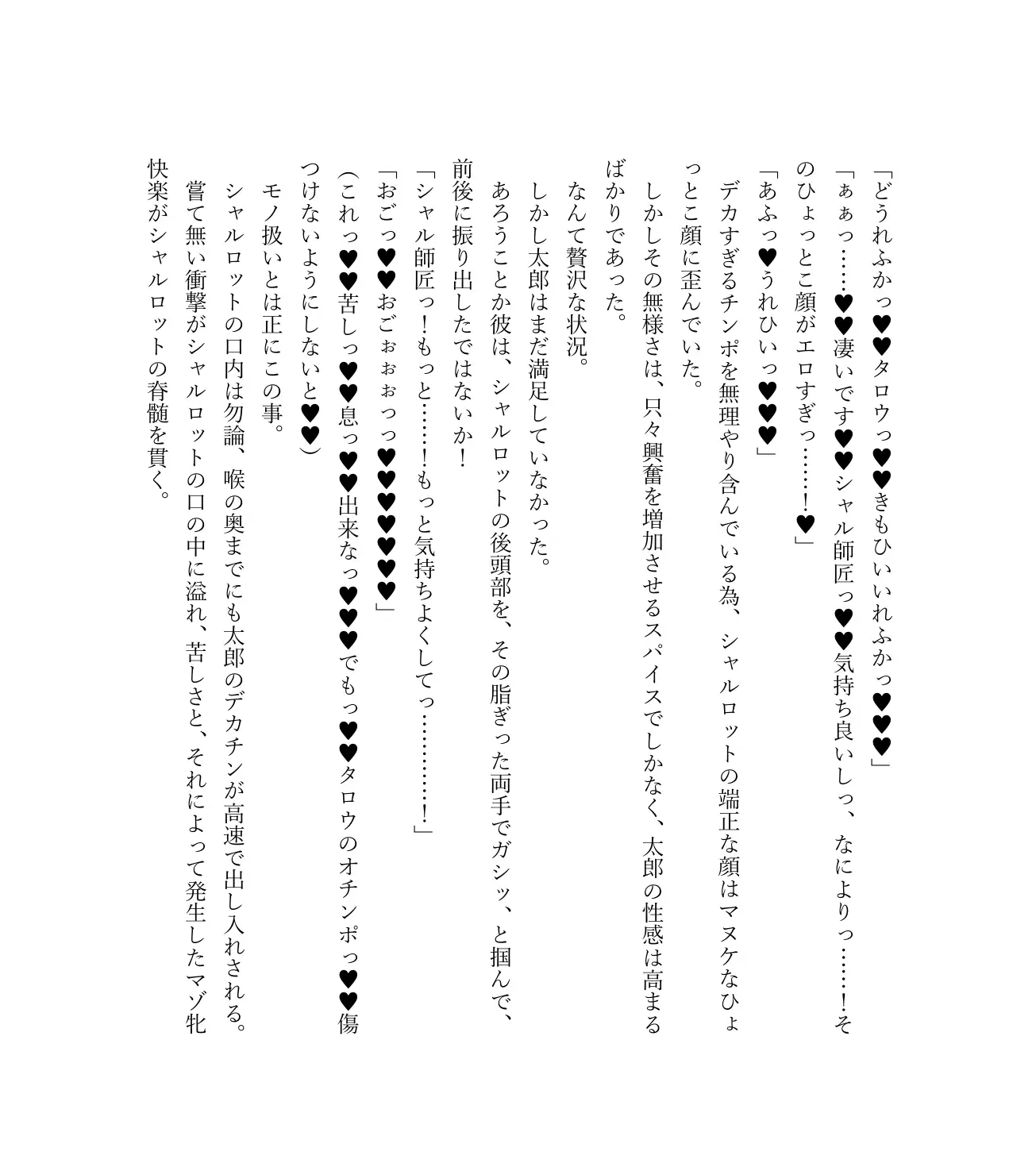 最強TS転生者シャルロット=リリーホワイトの敗北 71ページ