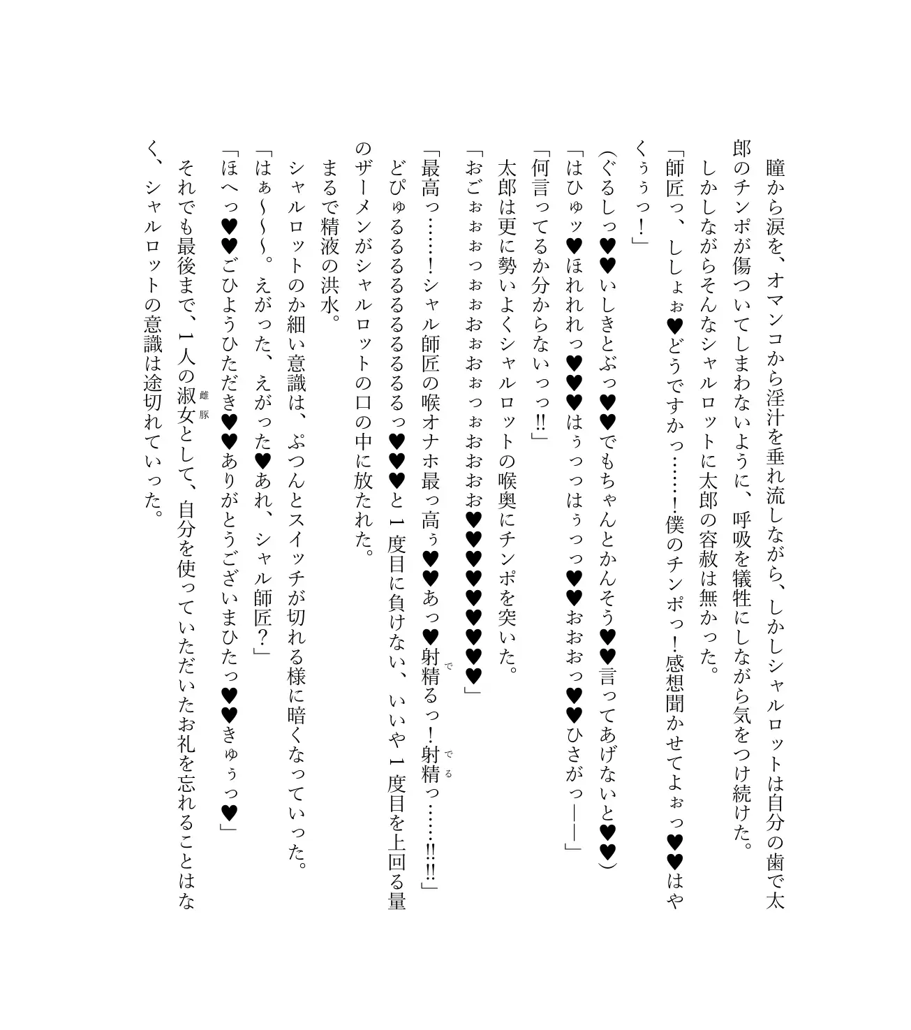 最強TS転生者シャルロット=リリーホワイトの敗北 72ページ