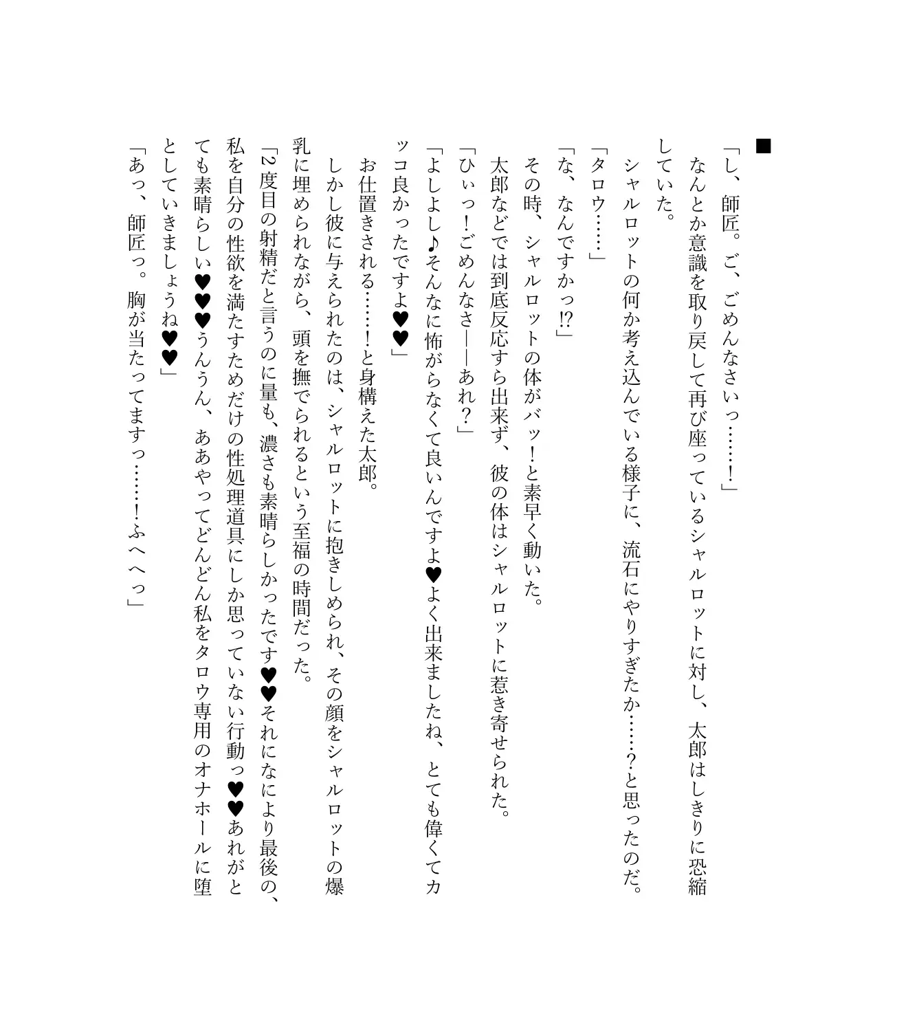 最強TS転生者シャルロット=リリーホワイトの敗北 73ページ