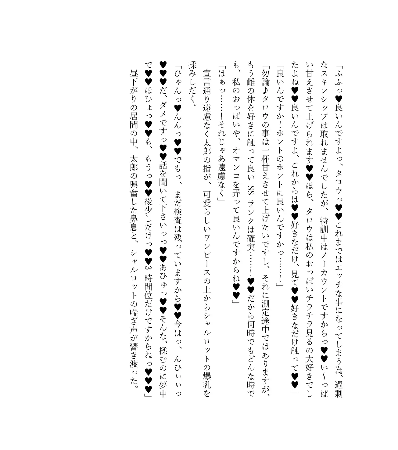 最強TS転生者シャルロット=リリーホワイトの敗北 74ページ