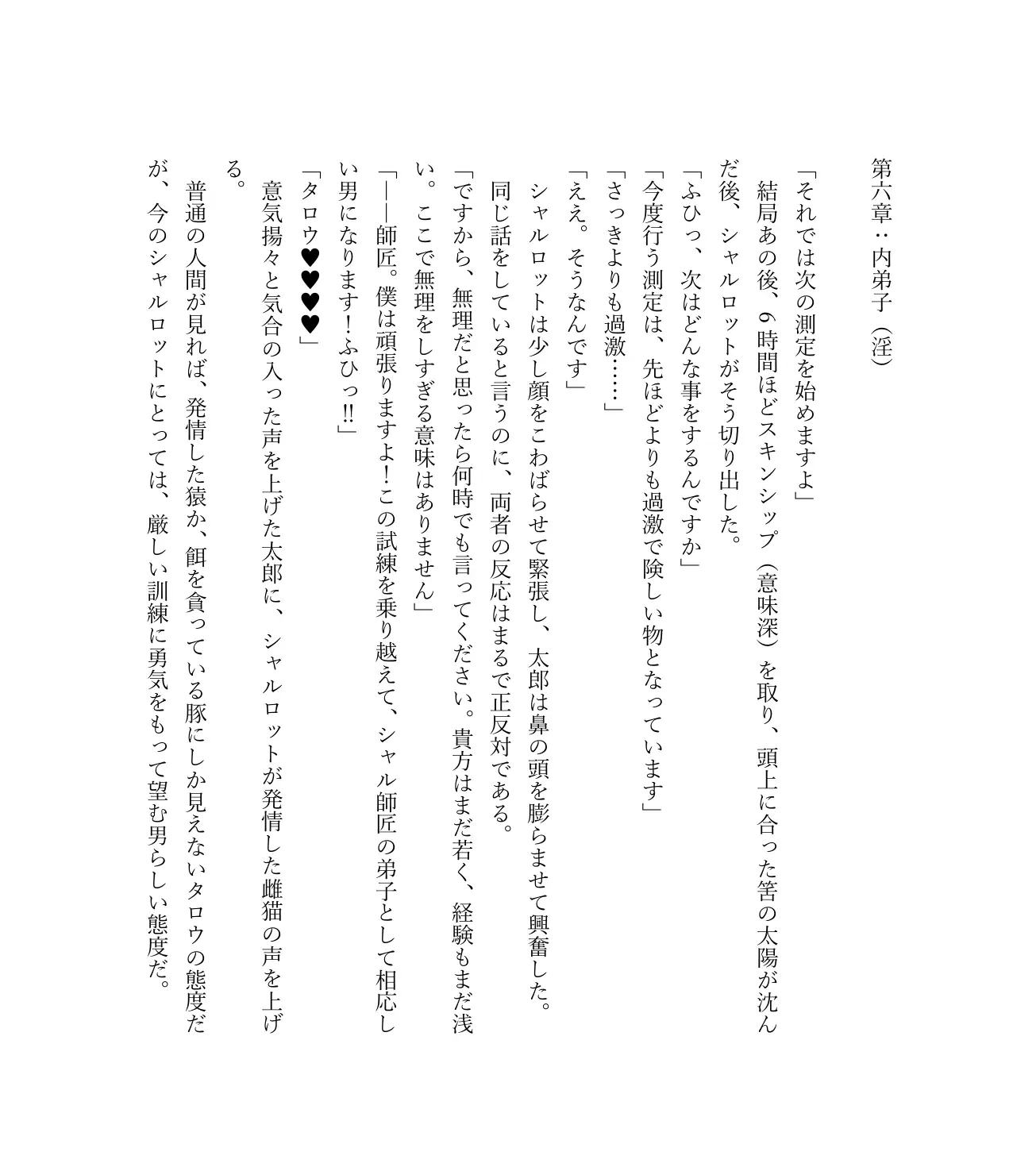 最強TS転生者シャルロット=リリーホワイトの敗北 75ページ