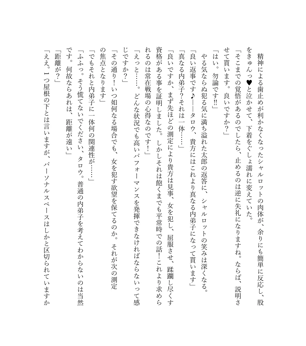 最強TS転生者シャルロット=リリーホワイトの敗北 76ページ