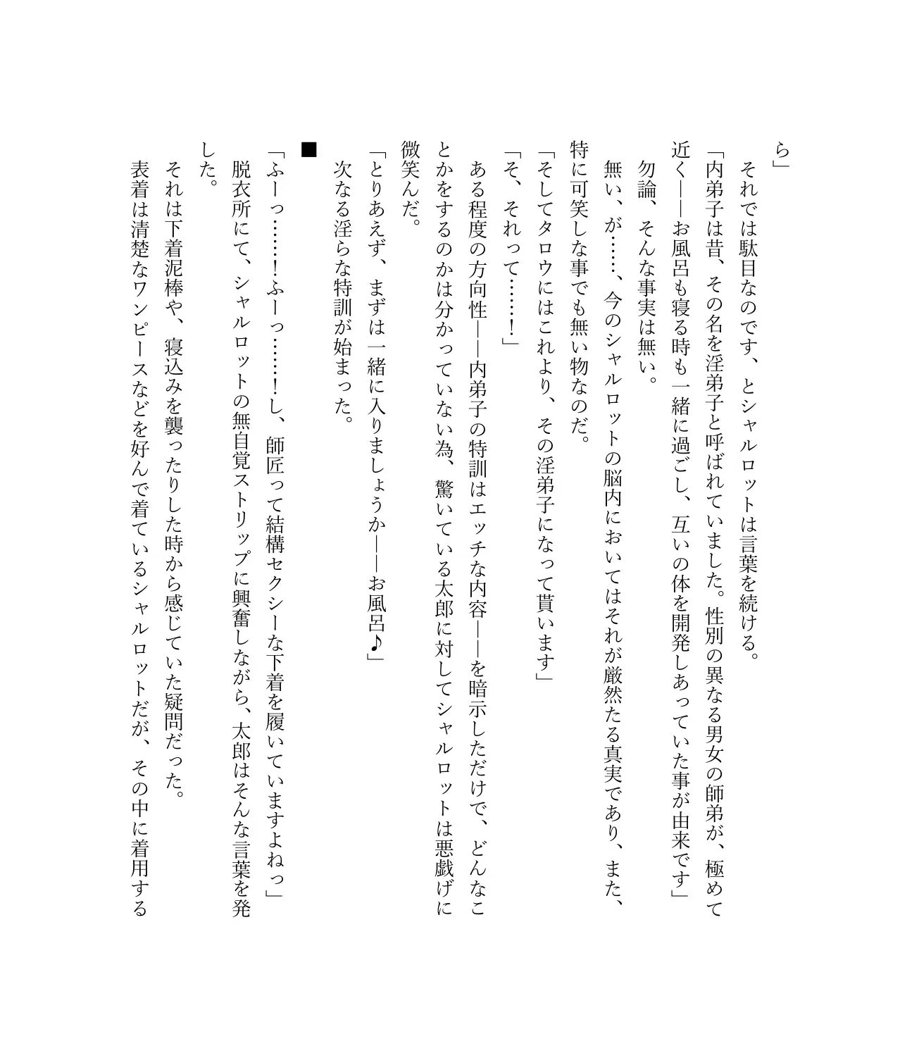 最強TS転生者シャルロット=リリーホワイトの敗北 77ページ