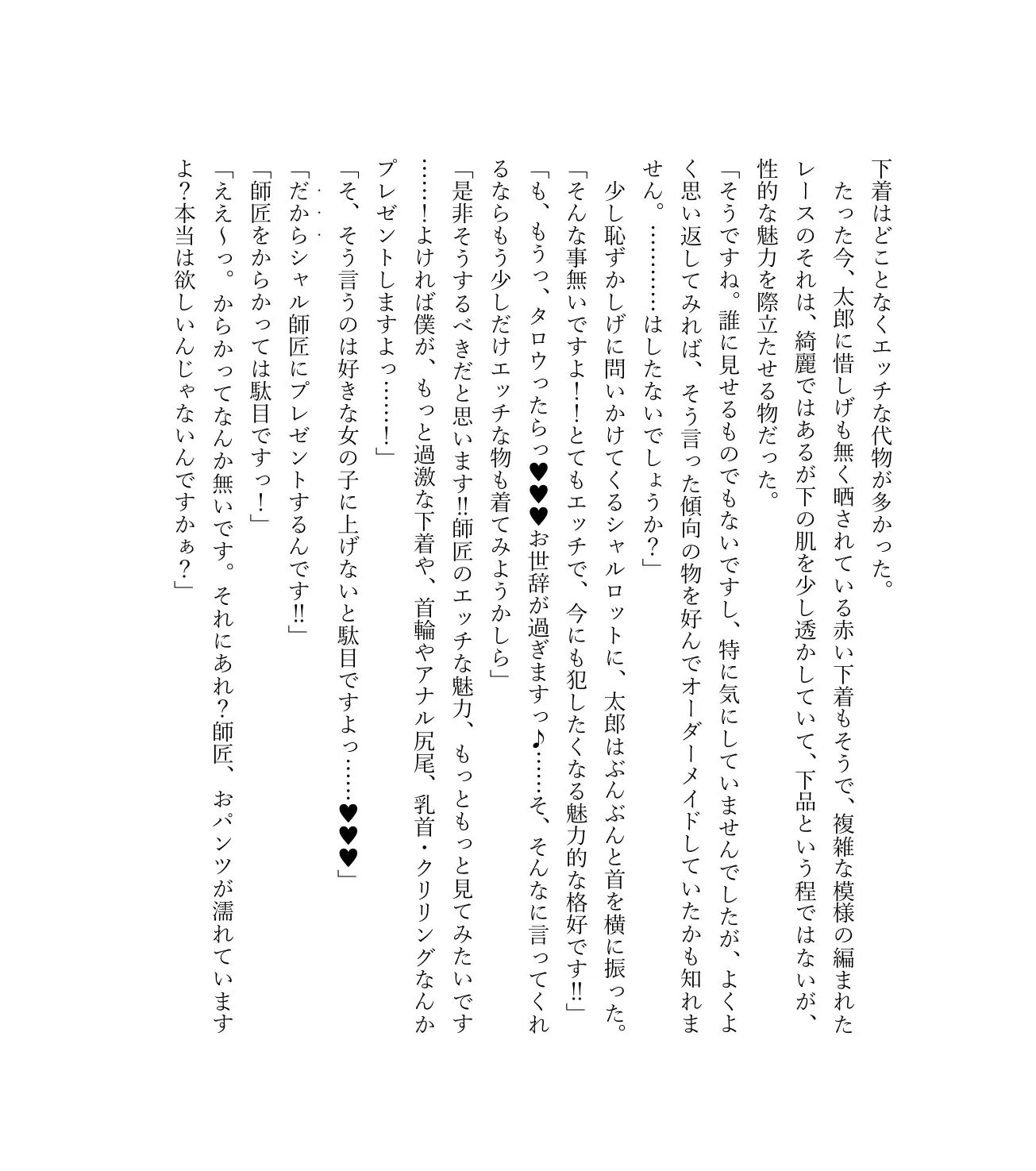 最強TS転生者シャルロット=リリーホワイトの敗北 78ページ