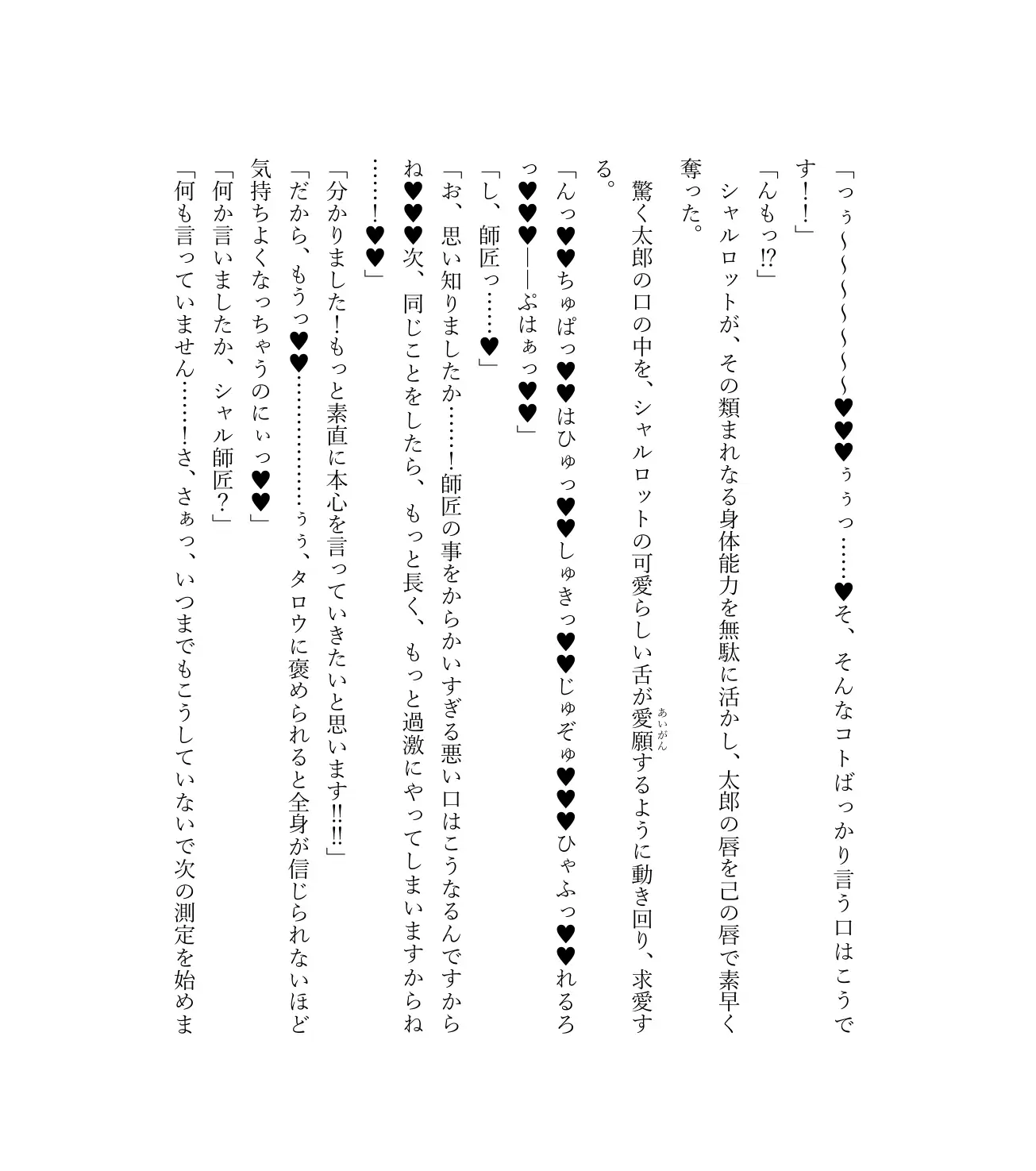 最強TS転生者シャルロット=リリーホワイトの敗北 79ページ