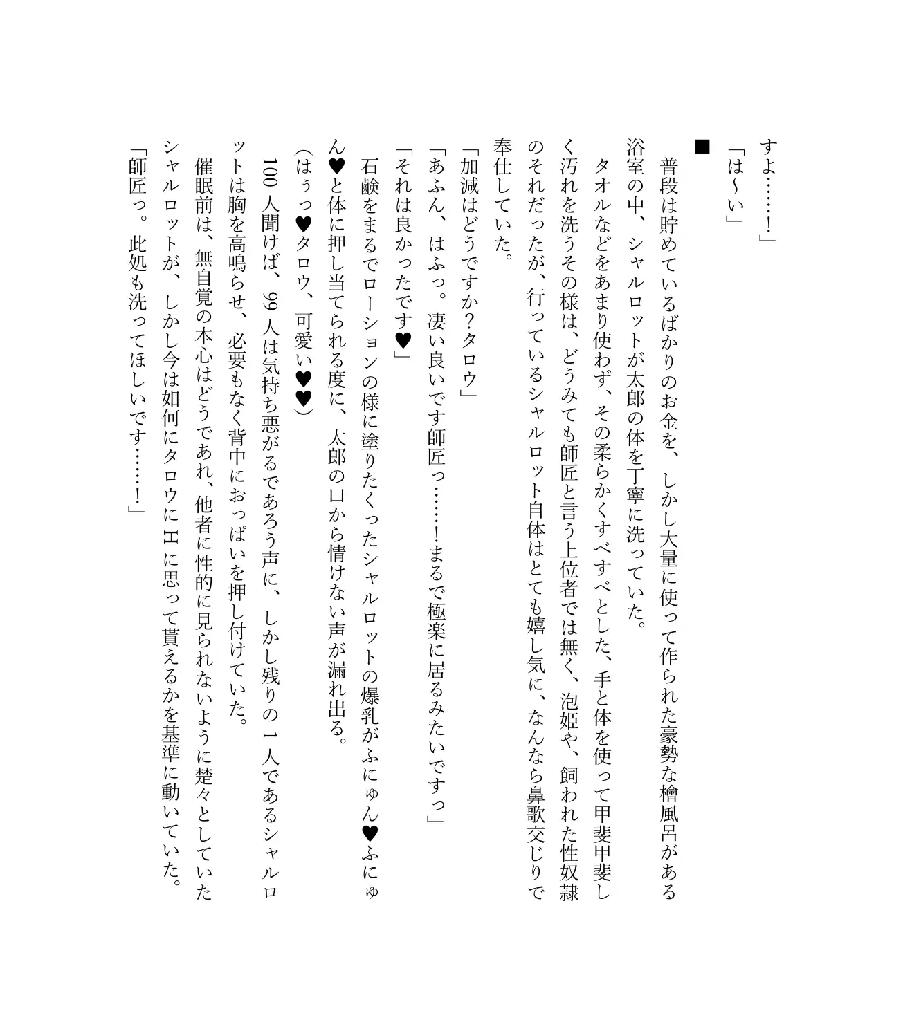 最強TS転生者シャルロット=リリーホワイトの敗北 80ページ