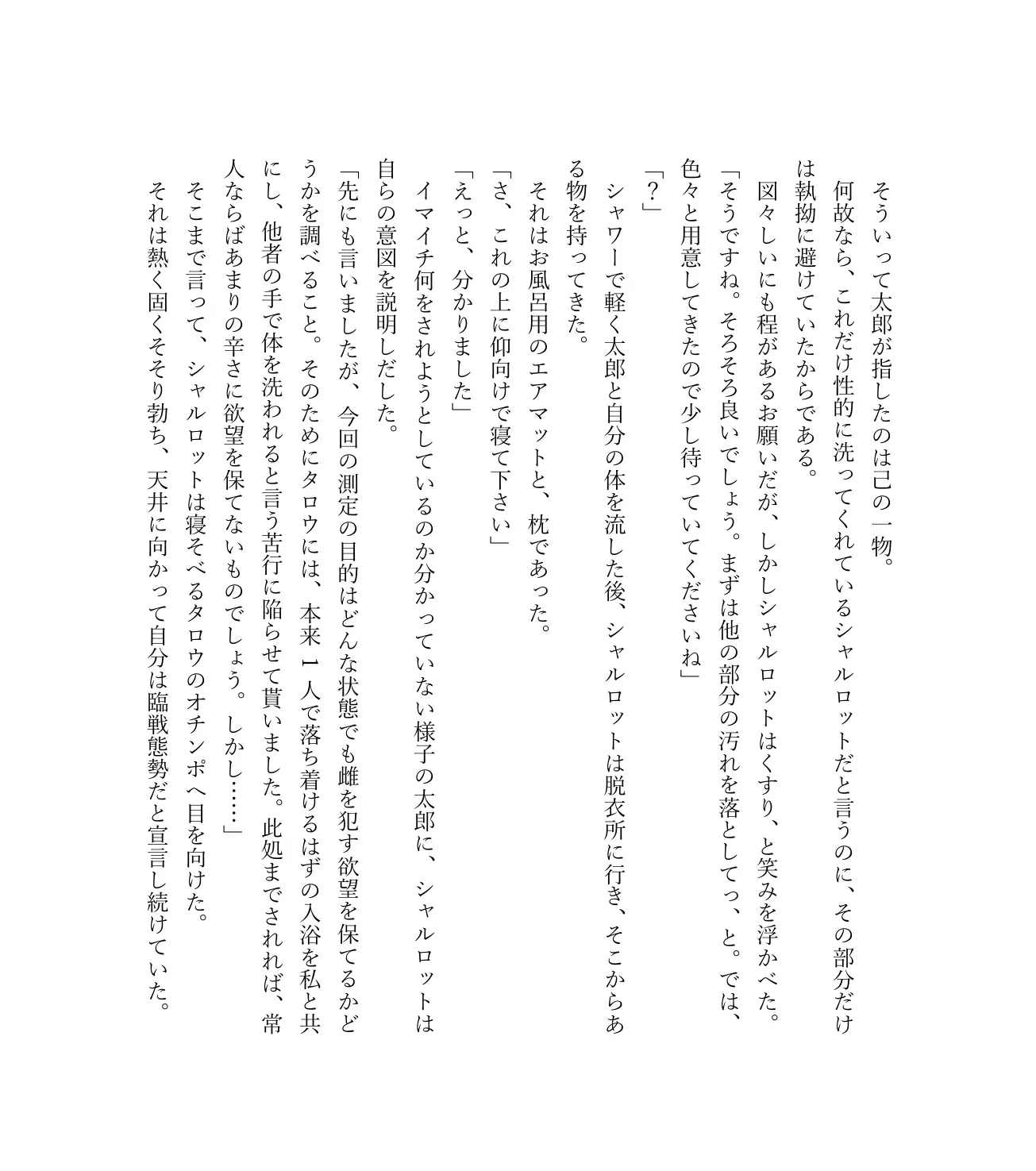 最強TS転生者シャルロット=リリーホワイトの敗北 81ページ