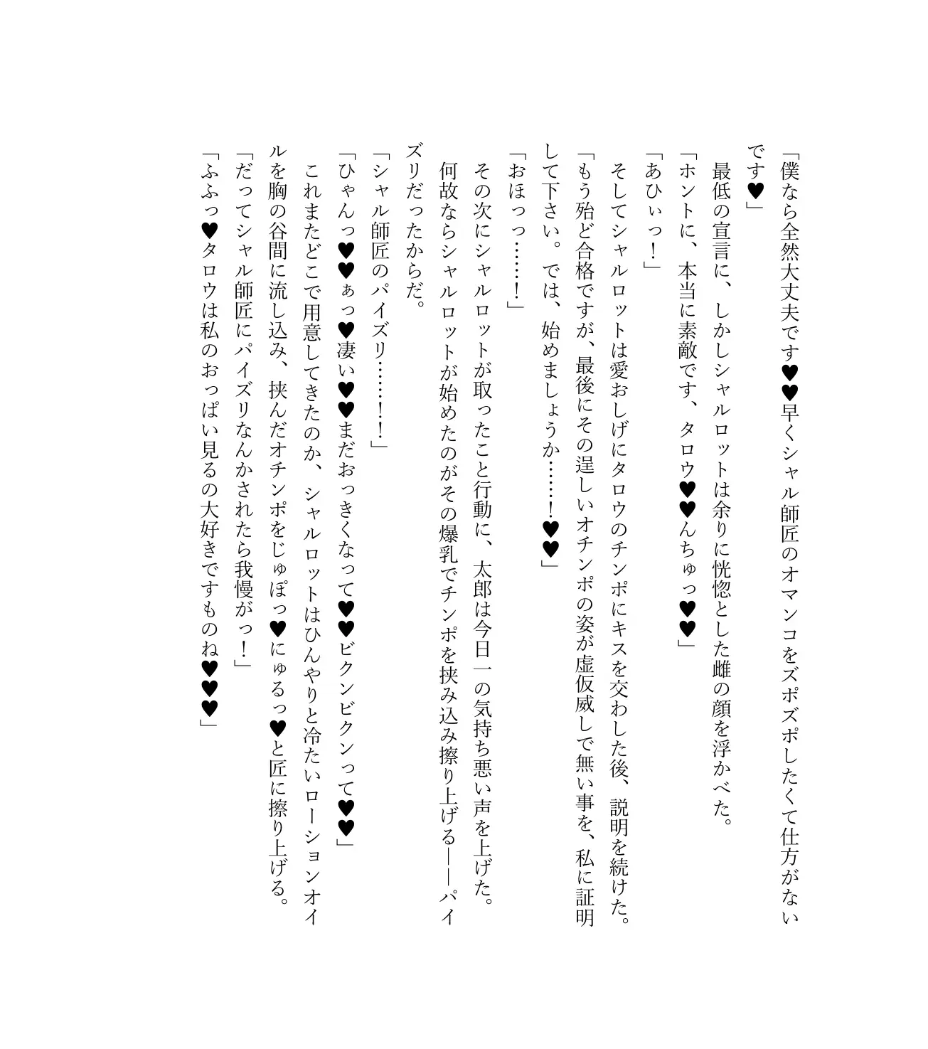 最強TS転生者シャルロット=リリーホワイトの敗北 82ページ