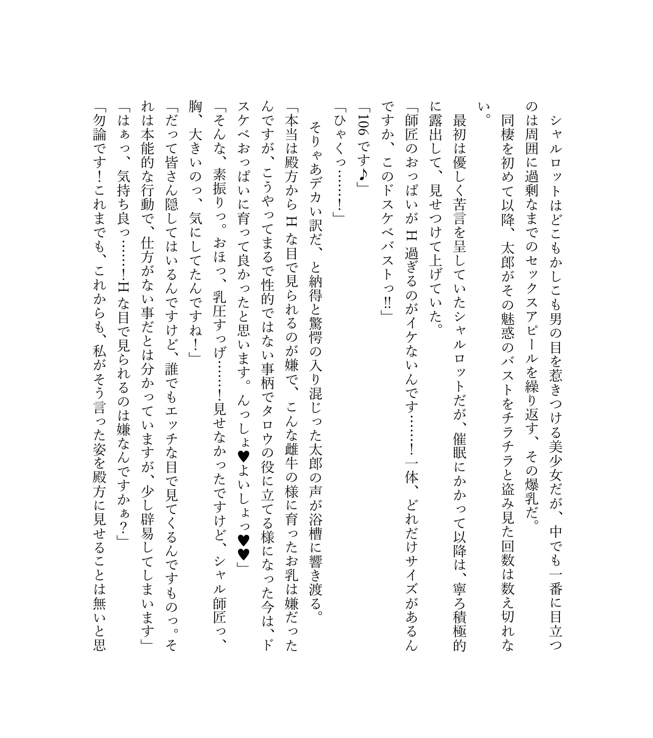 最強TS転生者シャルロット=リリーホワイトの敗北 84ページ