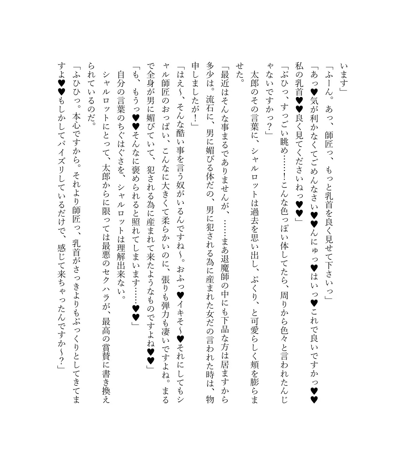 最強TS転生者シャルロット=リリーホワイトの敗北 85ページ