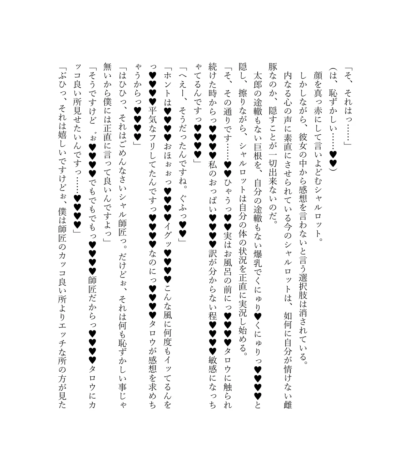 最強TS転生者シャルロット=リリーホワイトの敗北 86ページ