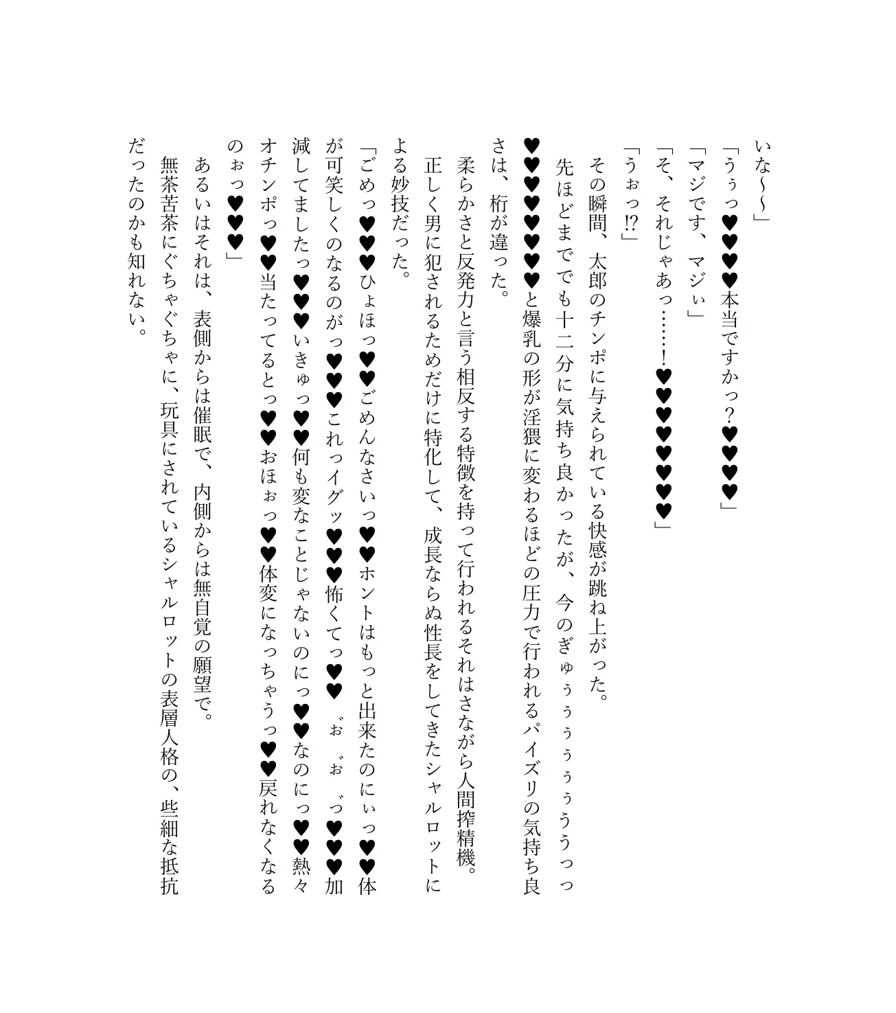 最強TS転生者シャルロット=リリーホワイトの敗北 87ページ