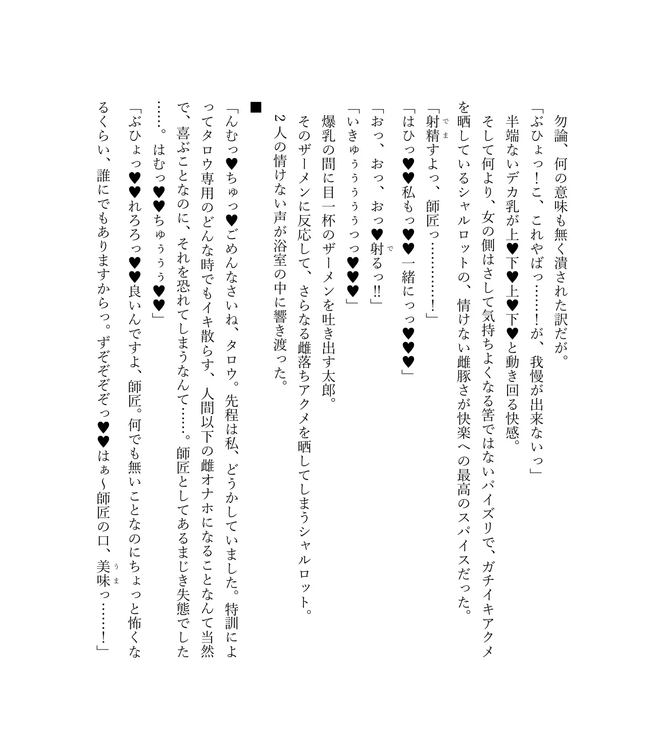 最強TS転生者シャルロット=リリーホワイトの敗北 88ページ