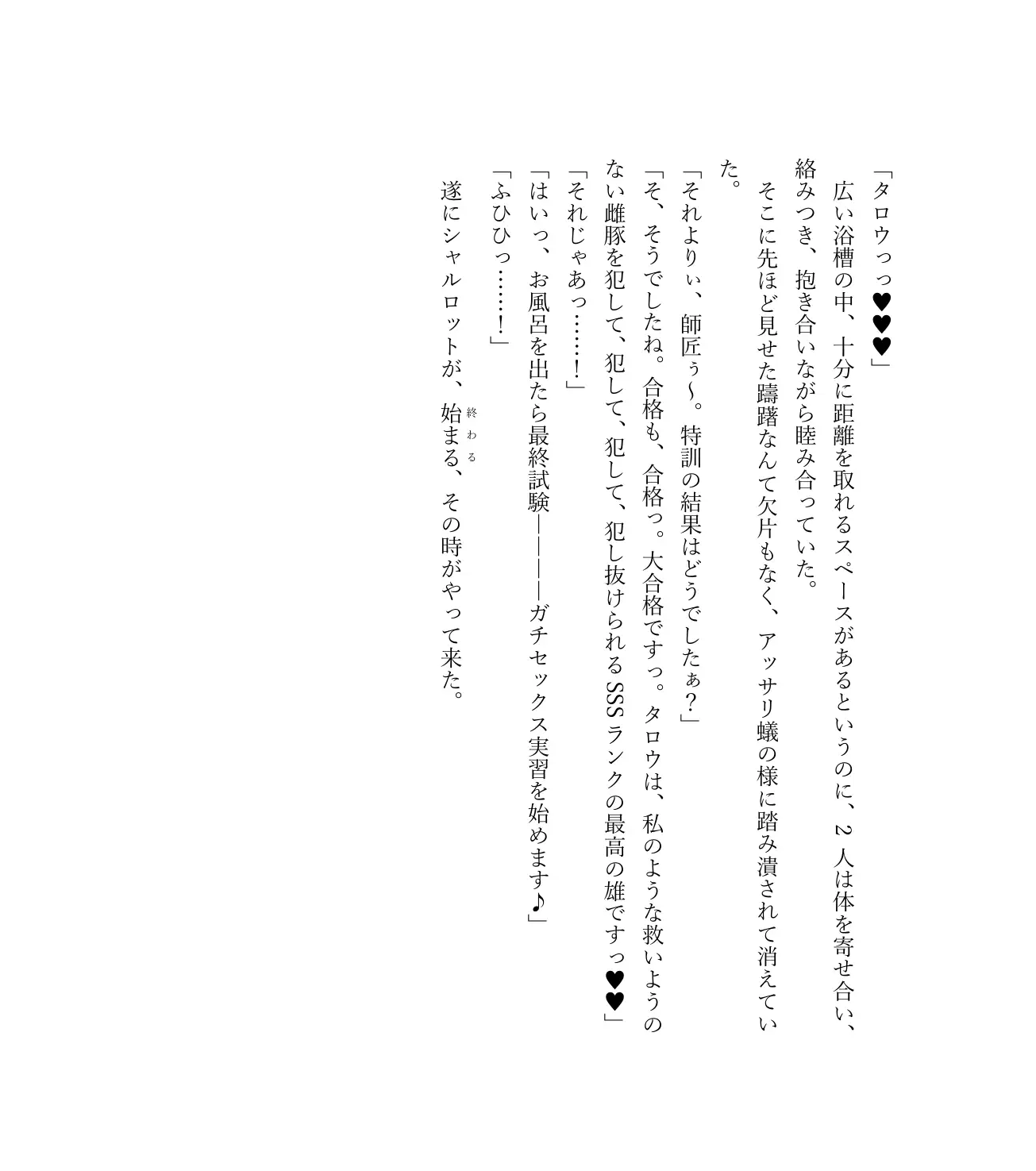 最強TS転生者シャルロット=リリーホワイトの敗北 89ページ