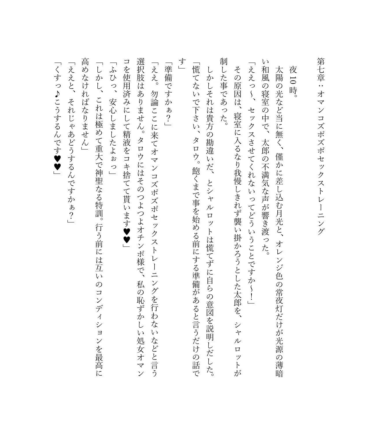 最強TS転生者シャルロット=リリーホワイトの敗北 90ページ