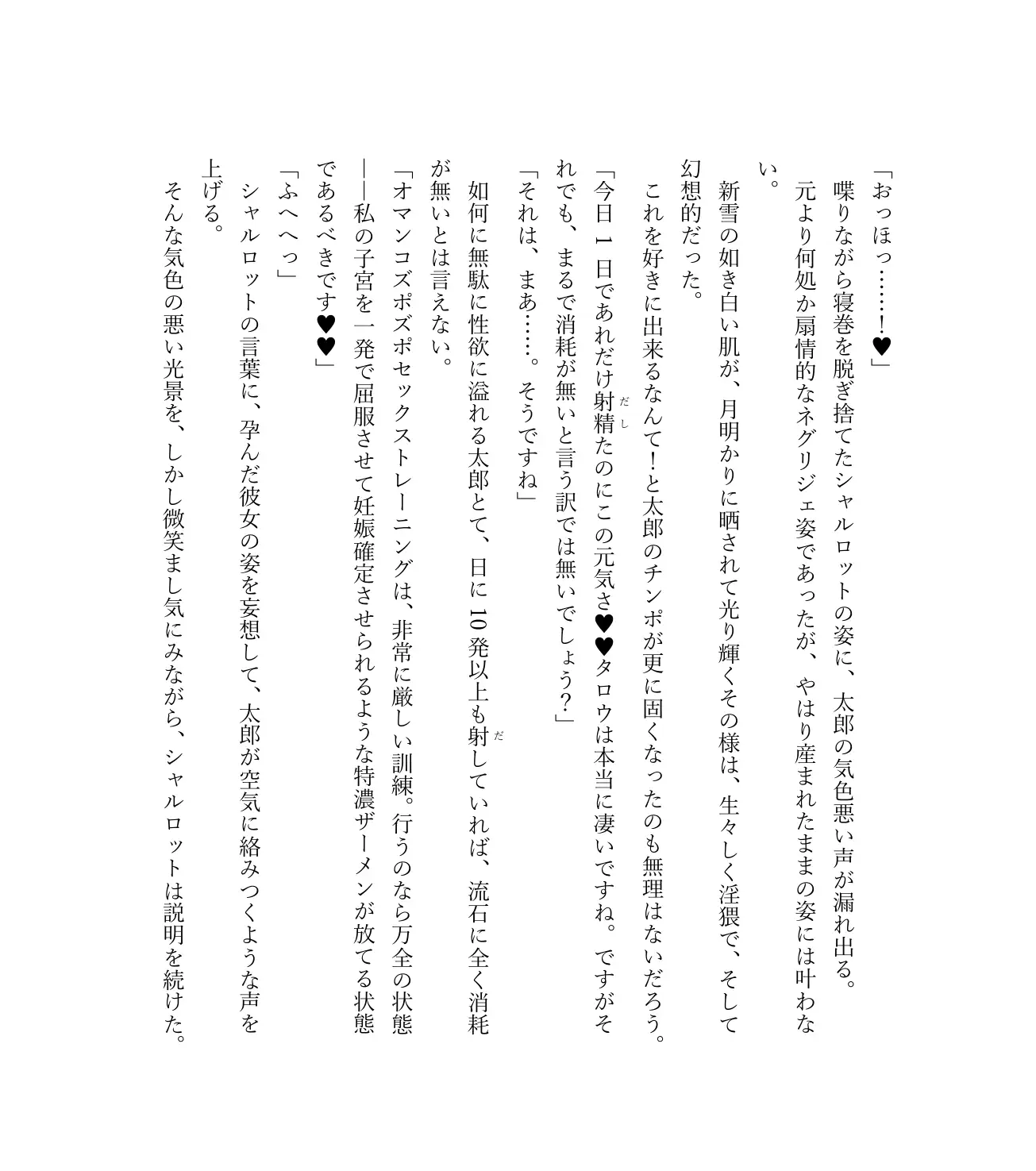 最強TS転生者シャルロット=リリーホワイトの敗北 91ページ