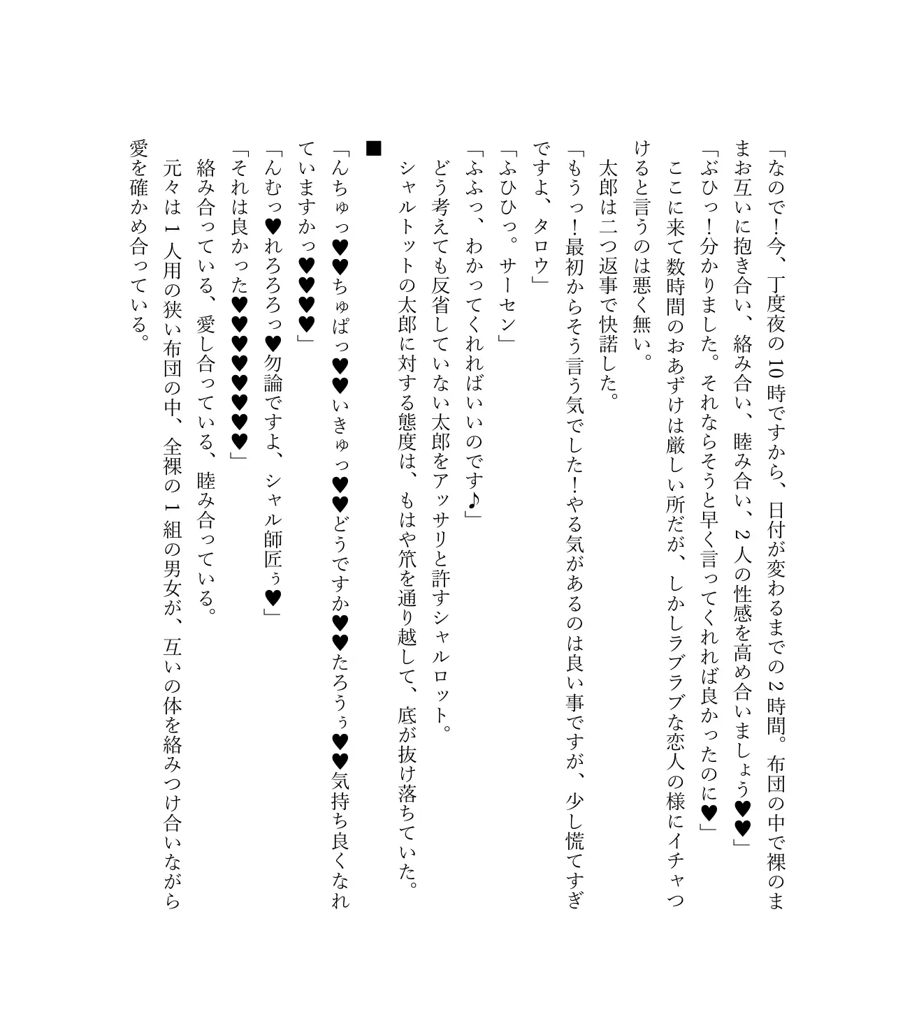 最強TS転生者シャルロット=リリーホワイトの敗北 92ページ