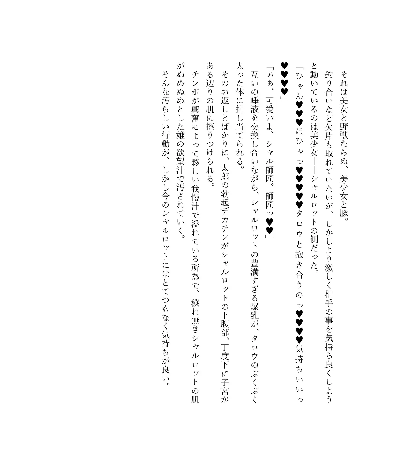最強TS転生者シャルロット=リリーホワイトの敗北 93ページ