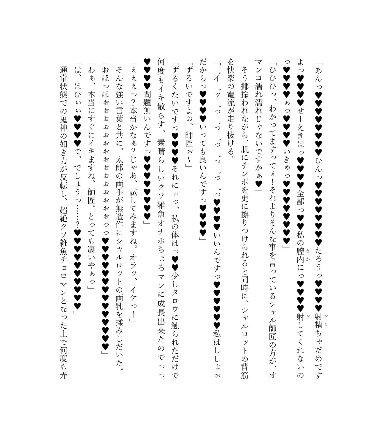 最強TS転生者シャルロット=リリーホワイトの敗北 95ページ