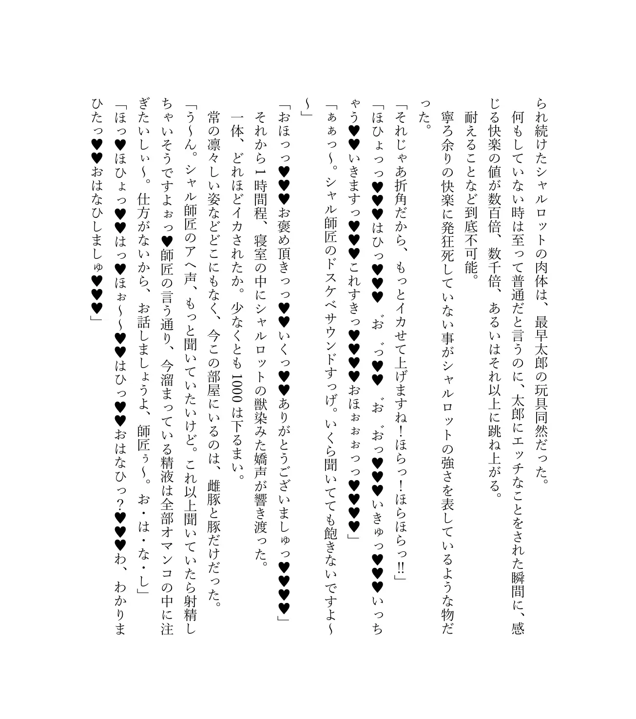 最強TS転生者シャルロット=リリーホワイトの敗北 96ページ