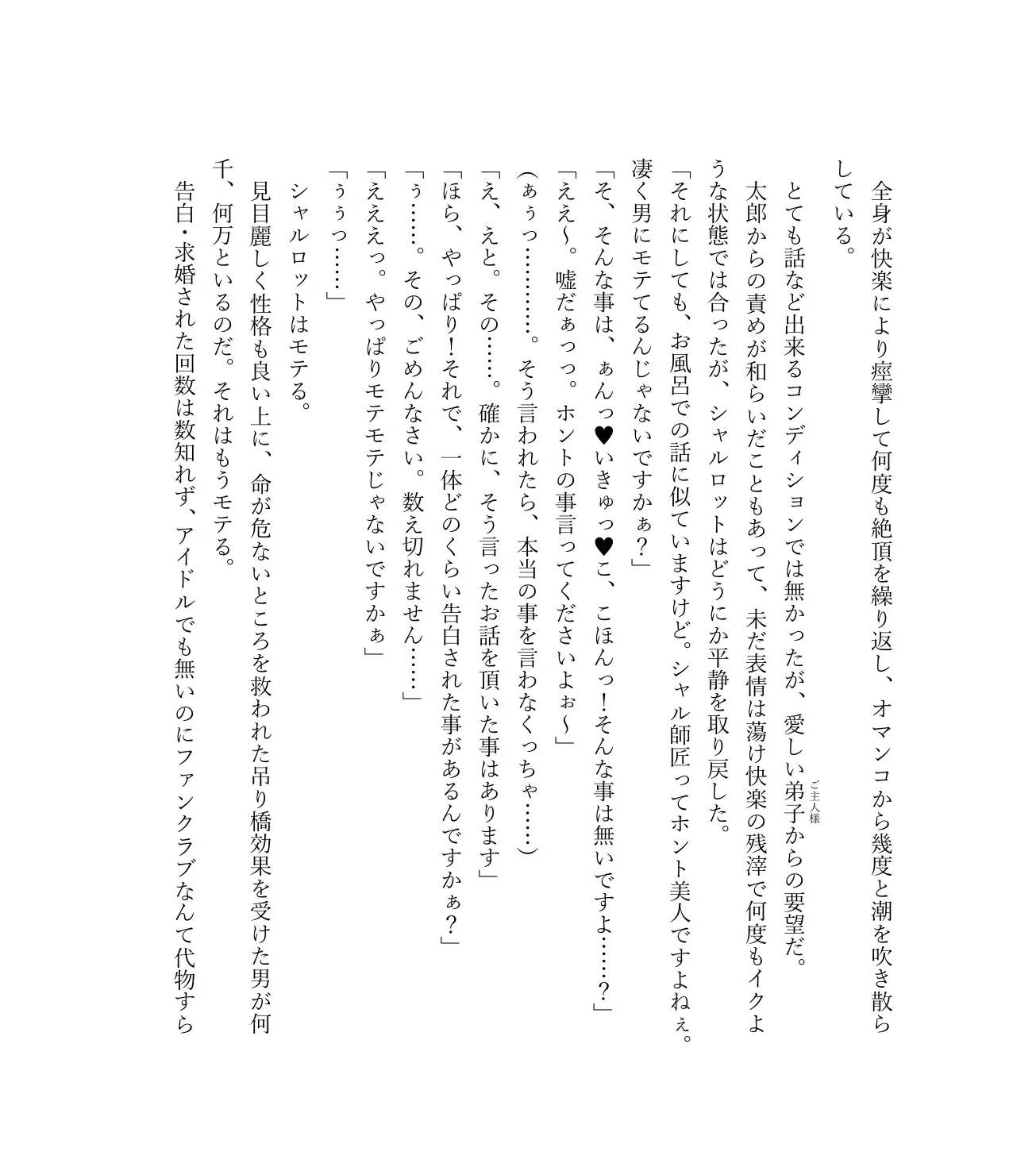 最強TS転生者シャルロット=リリーホワイトの敗北 97ページ