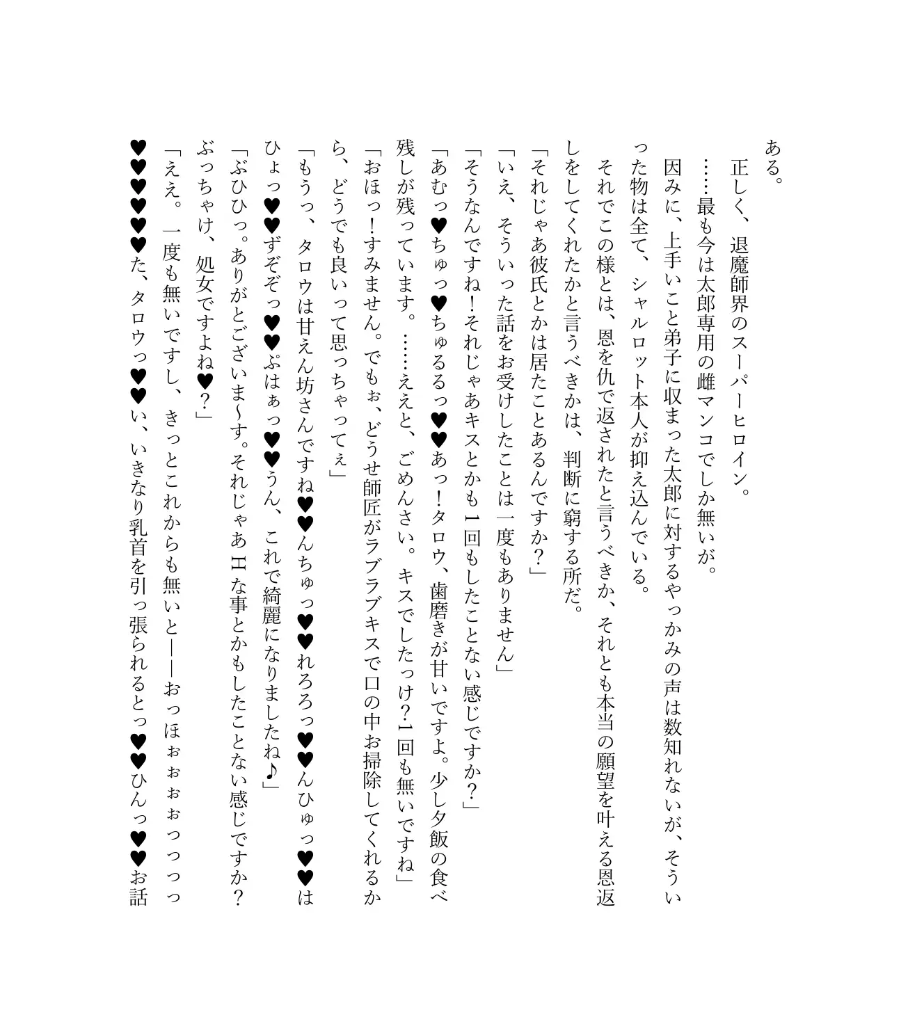 最強TS転生者シャルロット=リリーホワイトの敗北 98ページ