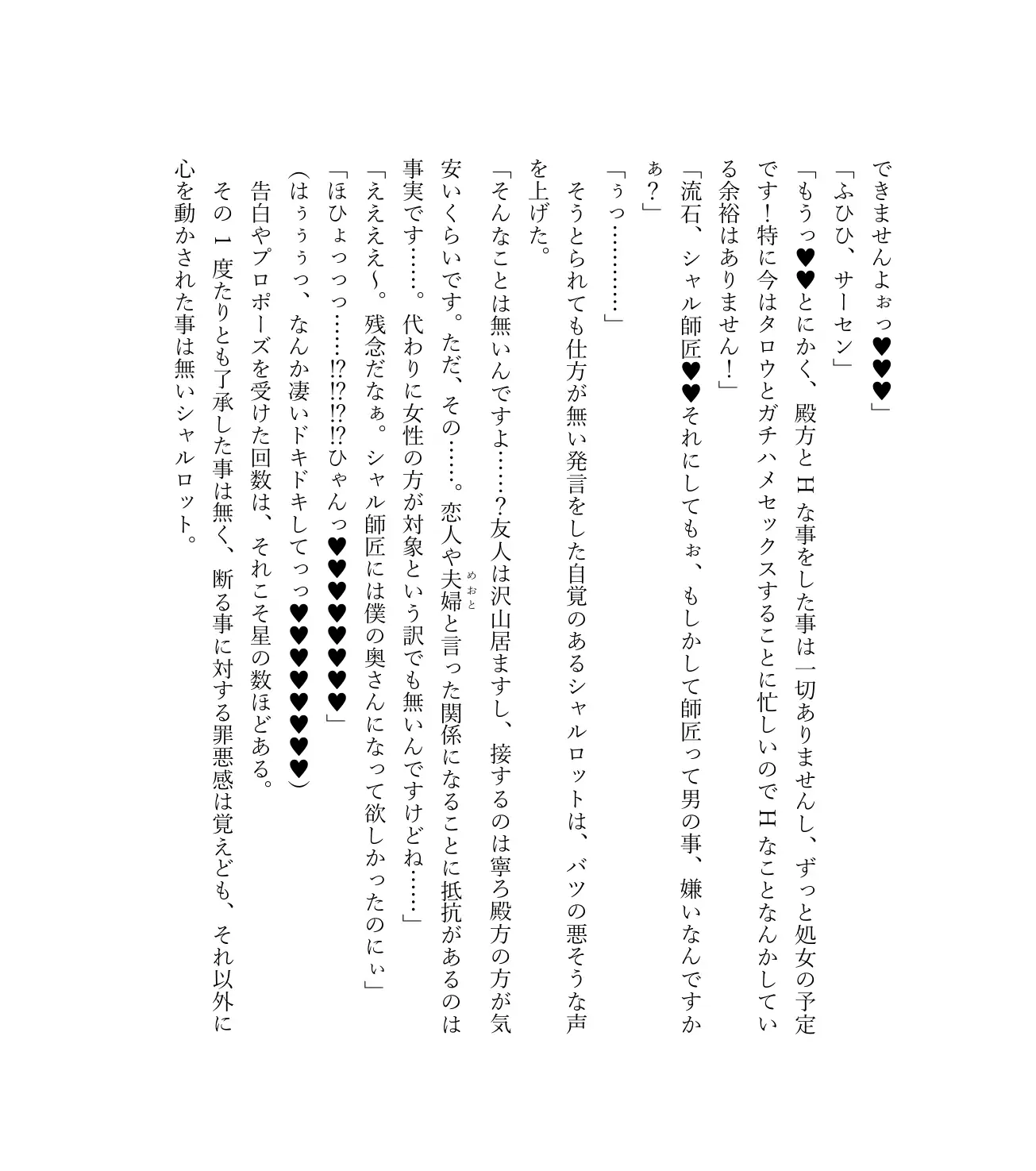 最強TS転生者シャルロット=リリーホワイトの敗北 99ページ