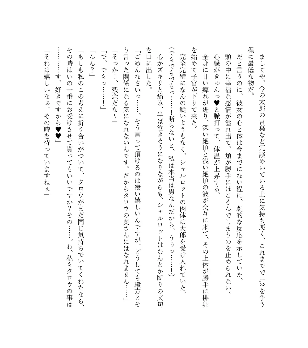 最強TS転生者シャルロット=リリーホワイトの敗北 100ページ