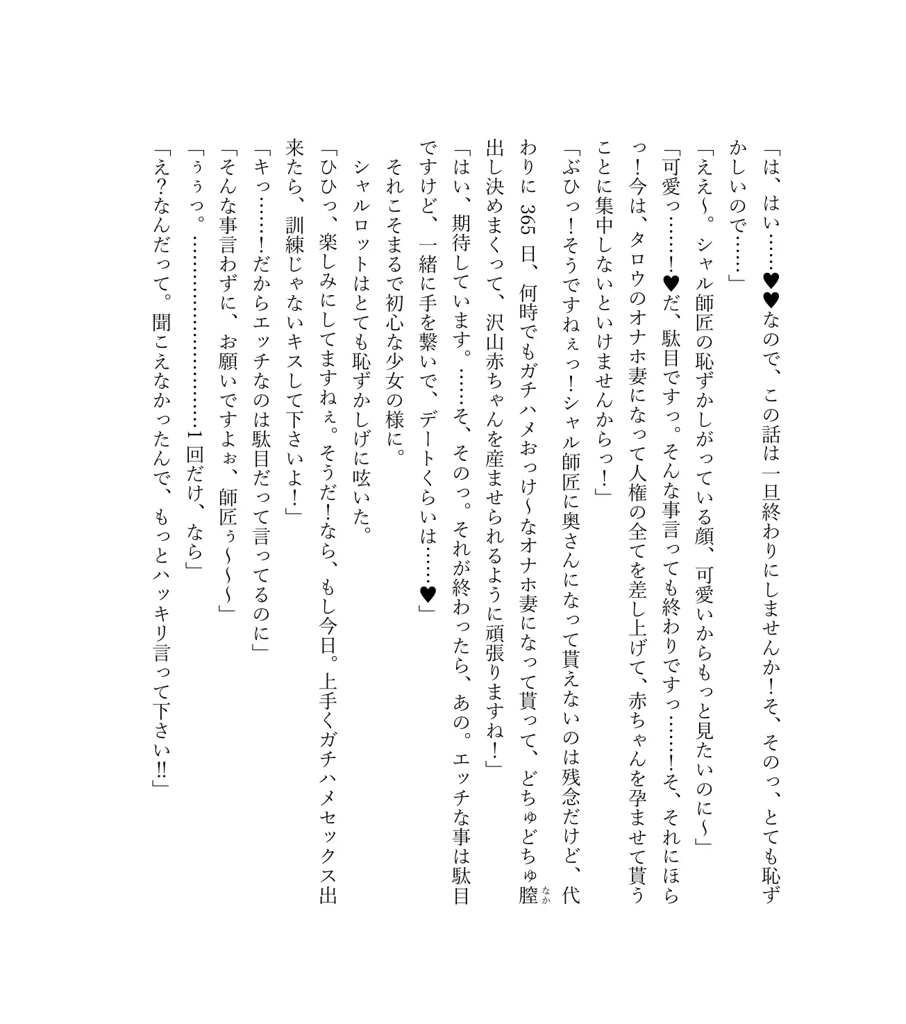 最強TS転生者シャルロット=リリーホワイトの敗北 101ページ