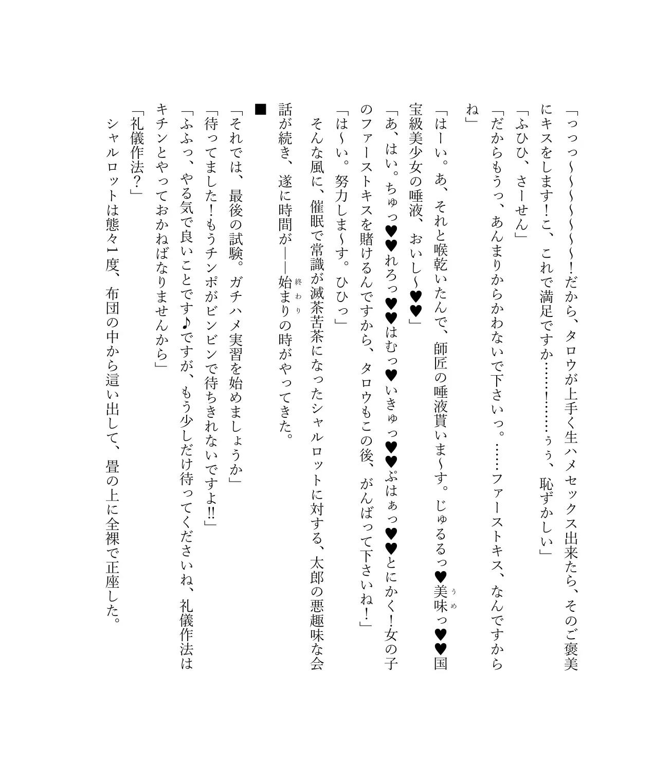 最強TS転生者シャルロット=リリーホワイトの敗北 102ページ