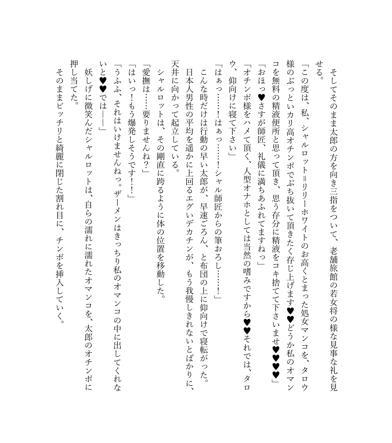 最強TS転生者シャルロット=リリーホワイトの敗北 103ページ