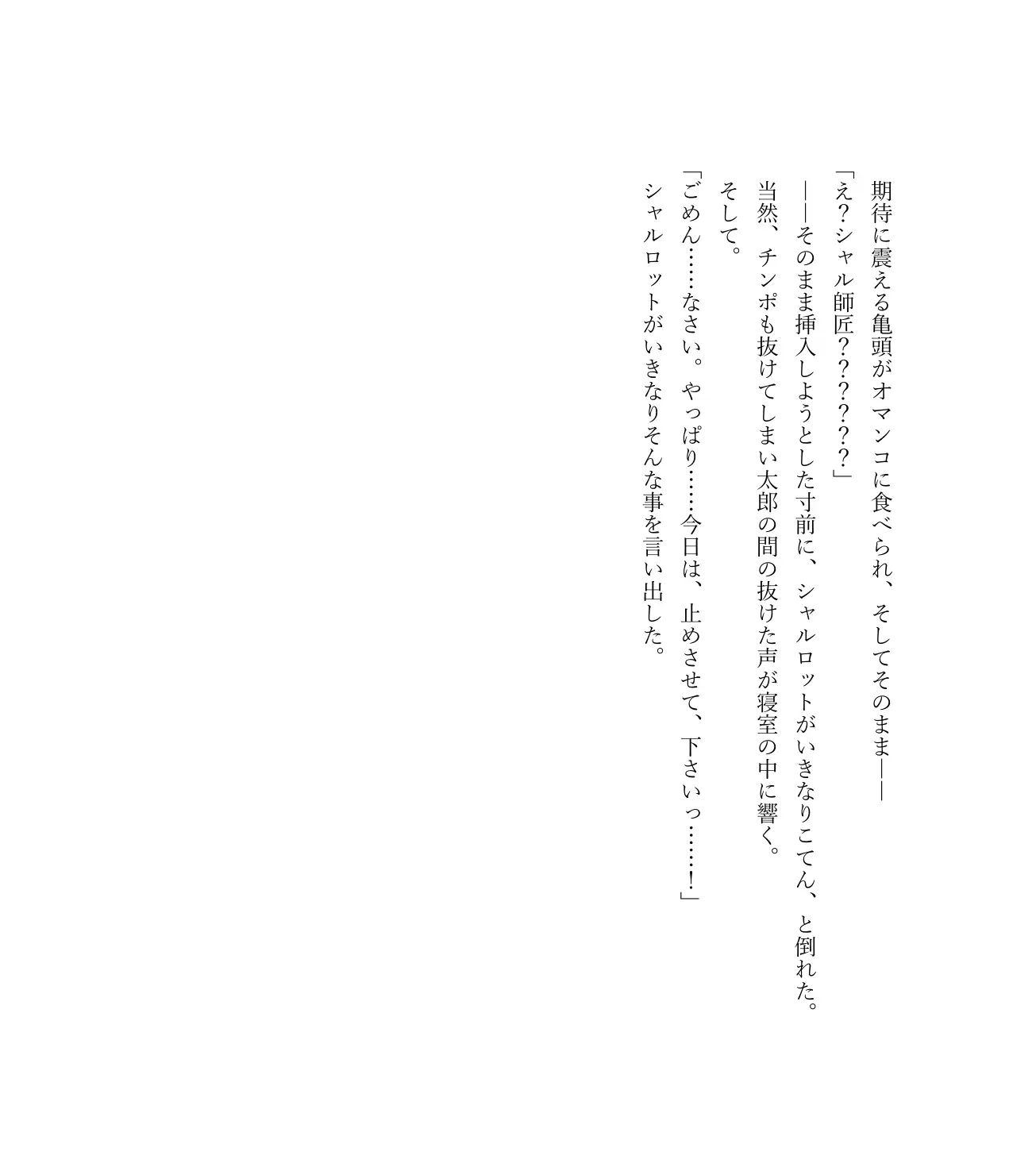 最強TS転生者シャルロット=リリーホワイトの敗北 104ページ