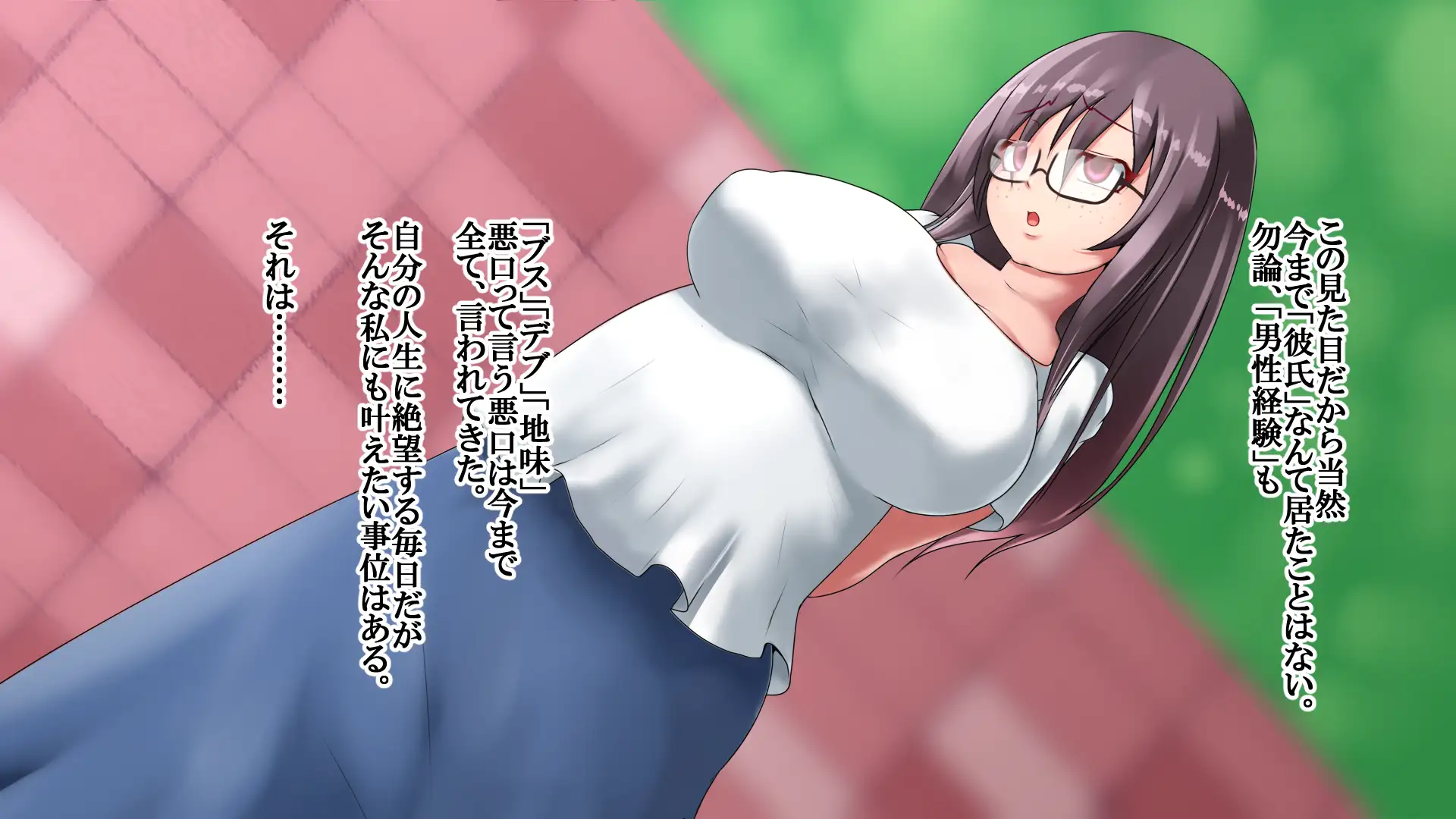 ジミブス子がエチエチ爆乳女子に変わって性獣になった話 2ページ