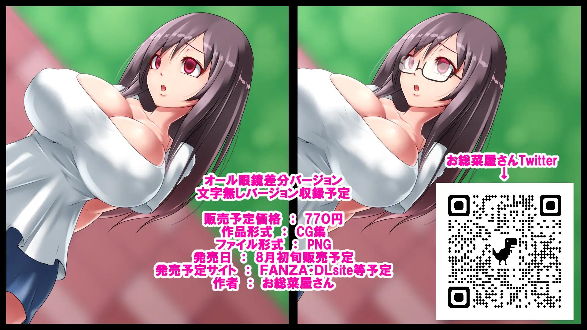ジミブス子がエチエチ爆乳女子に変わって性獣になった話 20ページ