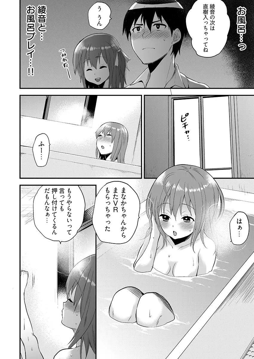 エロVRに夢中なあの子に、こっそり中○しビクビクン☆ 5 1ページ