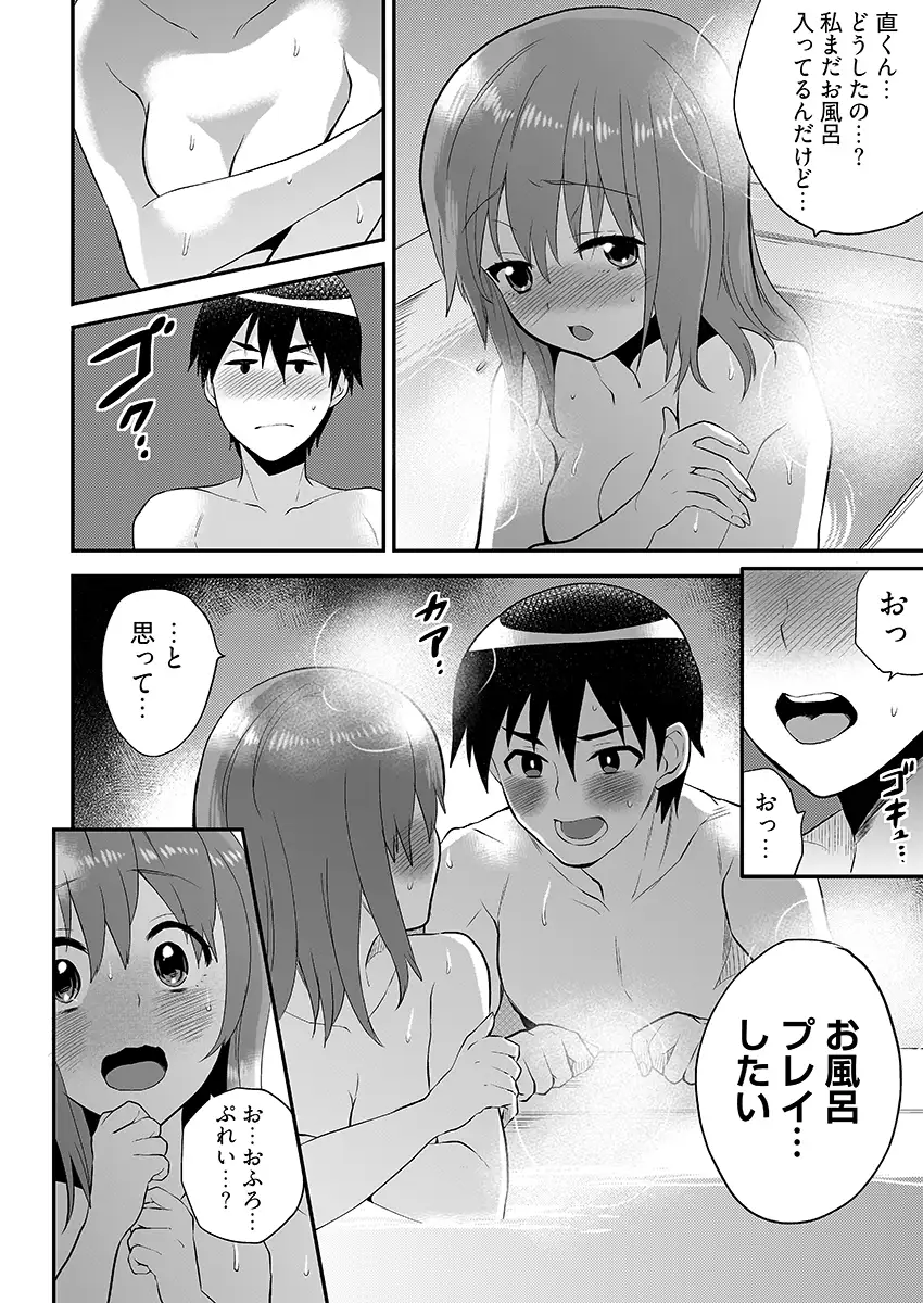 エロVRに夢中なあの子に、こっそり中○しビクビクン☆ 5 3ページ