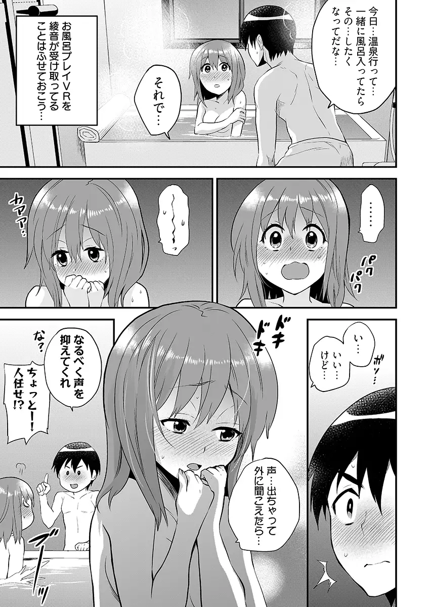 エロVRに夢中なあの子に、こっそり中○しビクビクン☆ 5 4ページ