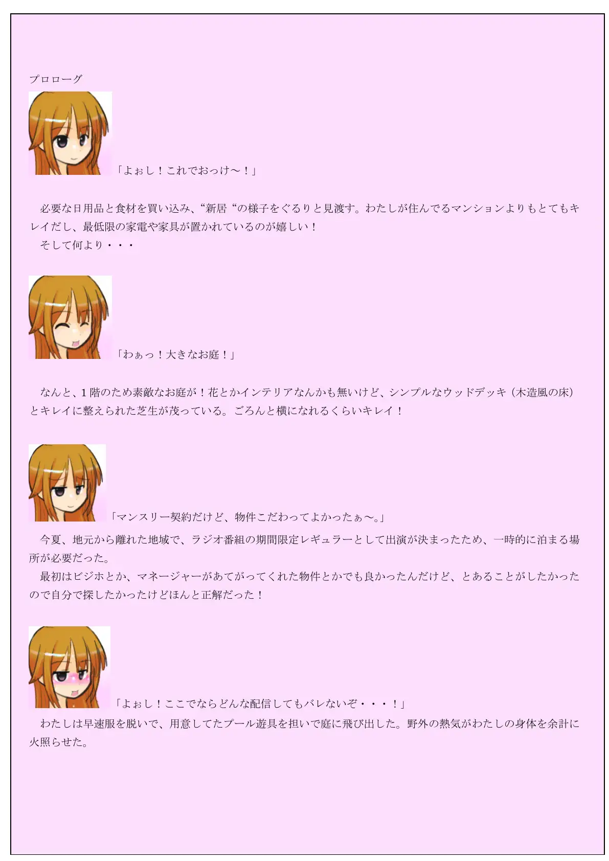 フレッシュ版【身バレしたら】すっぽんぽんで水遊び生配信【人生終了】 3ページ
