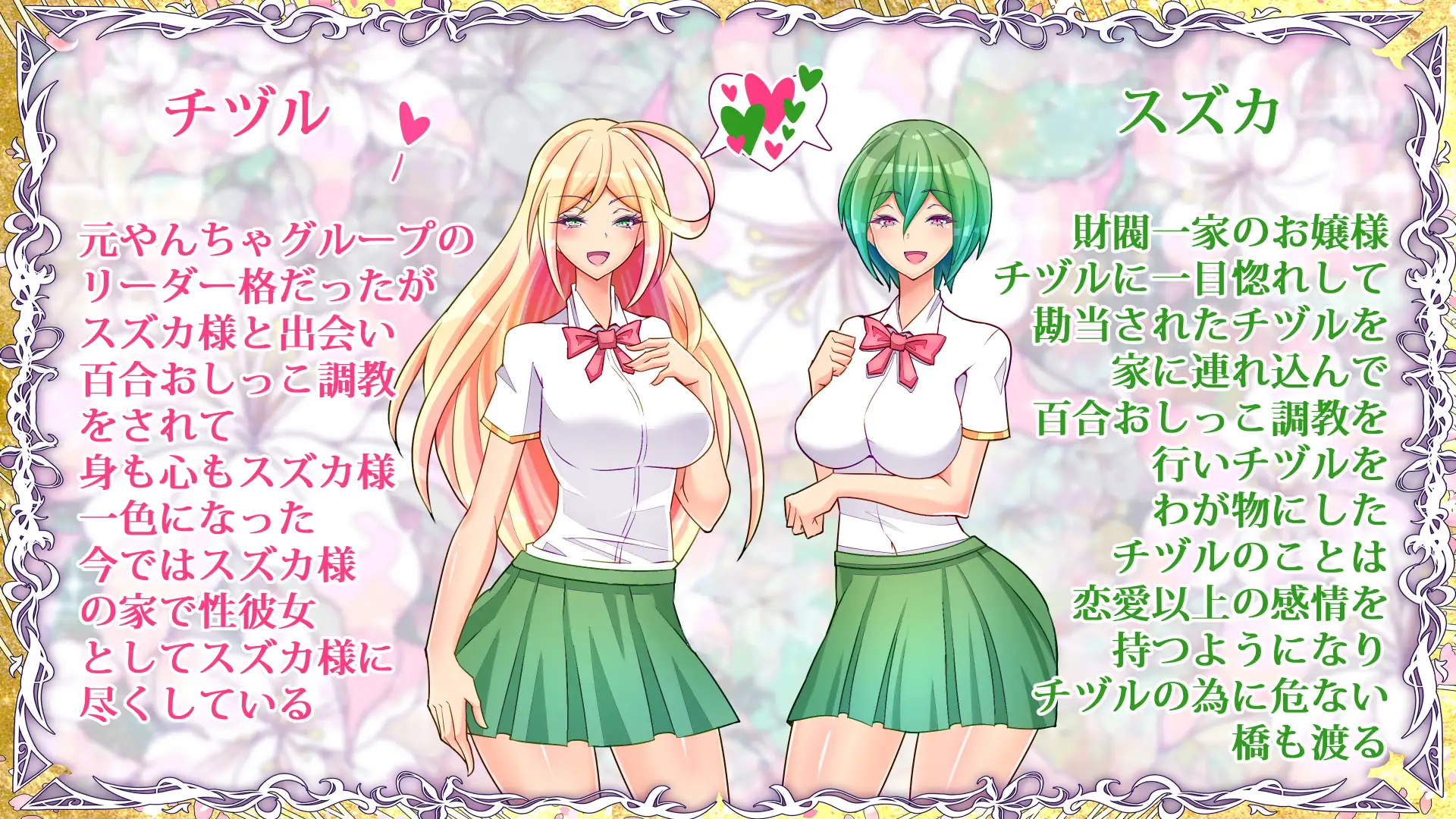 百合なお嬢様がクラスの不良JKをおしっこ大好きペットに調教しました弐 2ページ