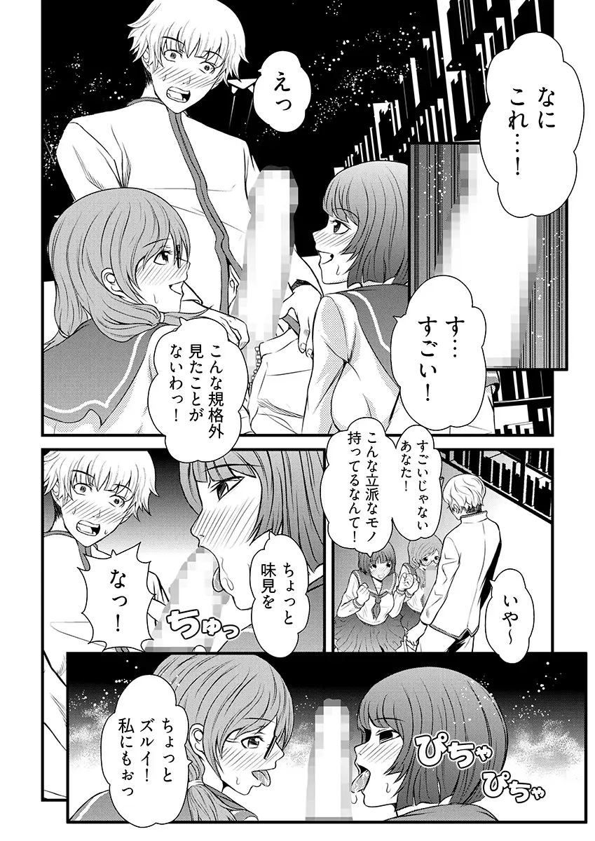 アソコ・デラックス〜この童貞がすごい！！〜 1ページ