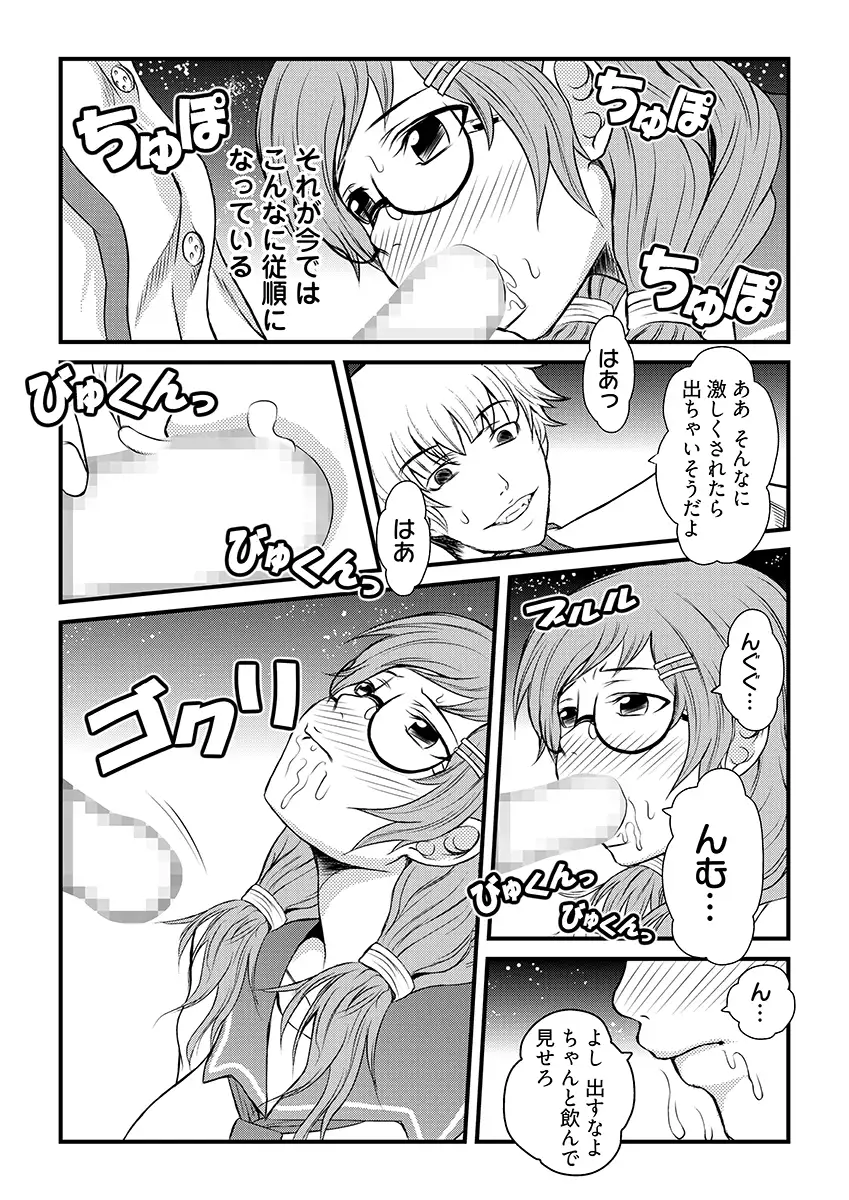 アソコ・デラックス〜この童貞がすごい！！〜 3ページ