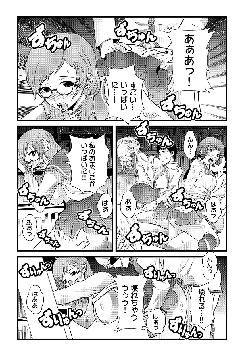 アソコ・デラックス〜この童貞がすごい！！〜 5ページ