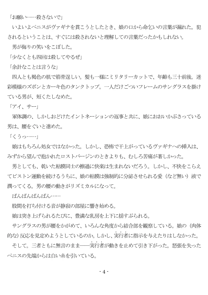 An Amateur Assasine Arrested And Assaulted 5ページ