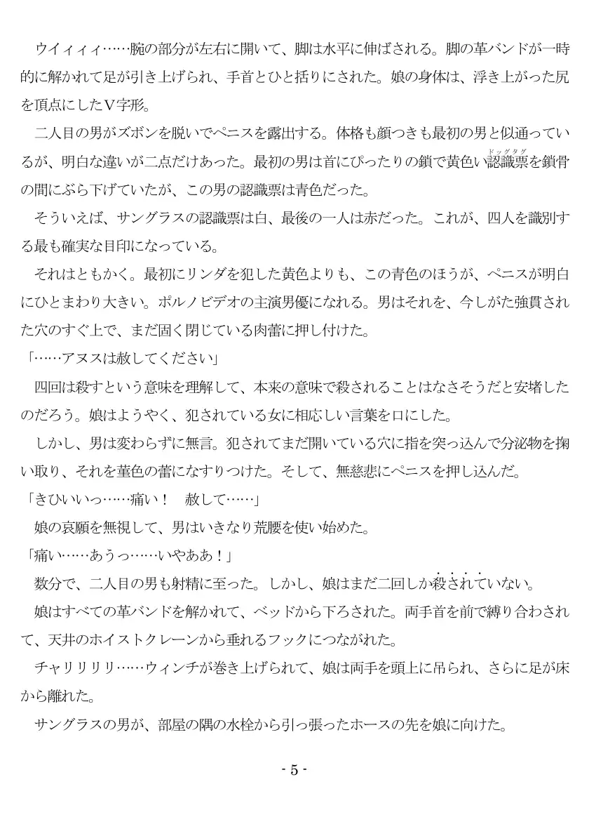 An Amateur Assasine Arrested And Assaulted 6ページ