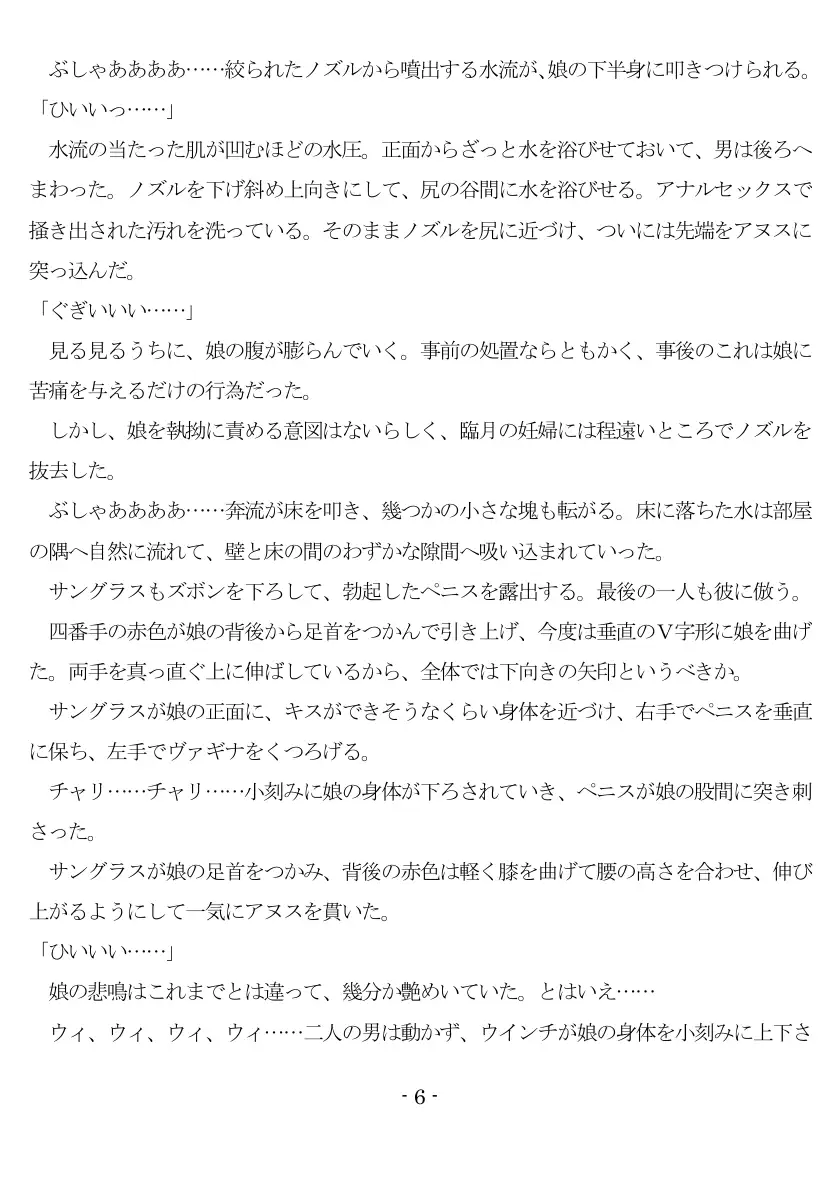 An Amateur Assasine Arrested And Assaulted 7ページ