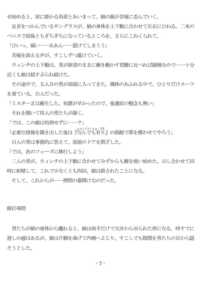 An Amateur Assasine Arrested And Assaulted 8ページ