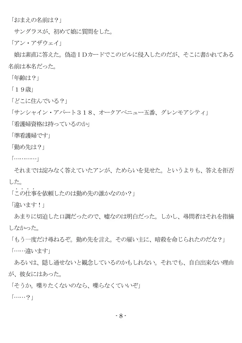 An Amateur Assasine Arrested And Assaulted 9ページ